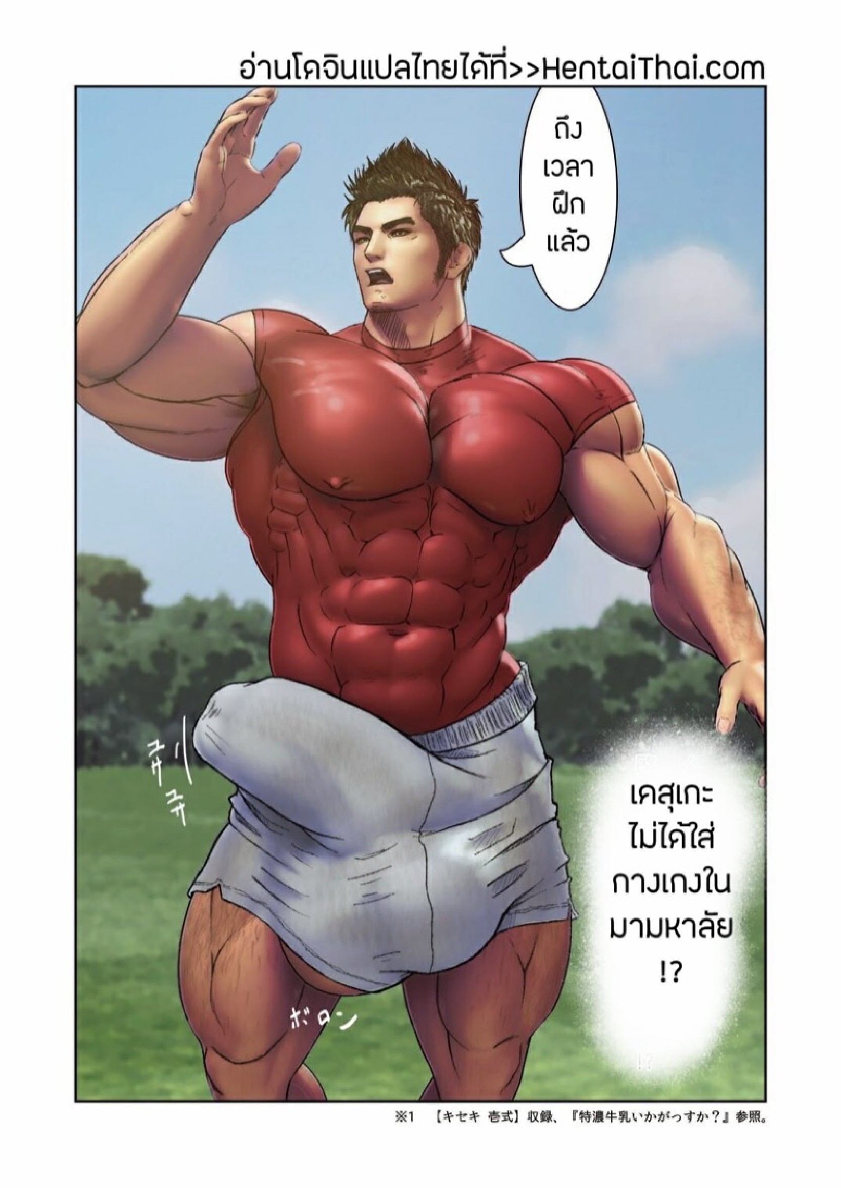 รุ่นพี่ใหญ่ยักษ์ [keishin (Kondou Yoshinori)] SCRUM Zenpen – รุ่นพี่ใหญ่ยักษ์ [keishin (Kondou Yoshinori)] SCRUM Zenpen – ตอนที่ 1 หน้า 3