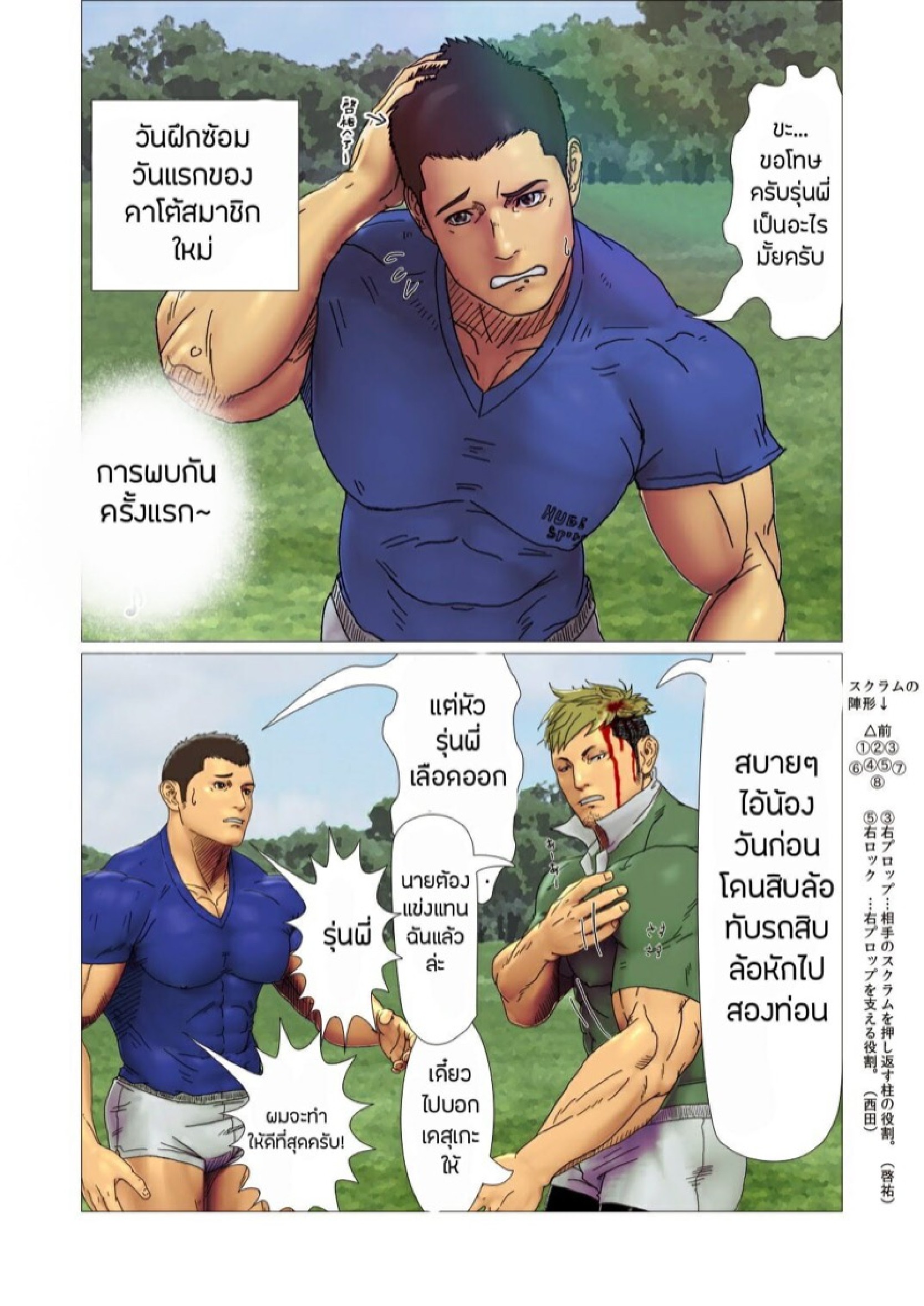 รุ่นพี่ใหญ่ยักษ์ [keishin (Kondou Yoshinori)] SCRUM Zenpen – รุ่นพี่ใหญ่ยักษ์ [keishin (Kondou Yoshinori)] SCRUM Zenpen – ตอนที่ 1 หน้า 5