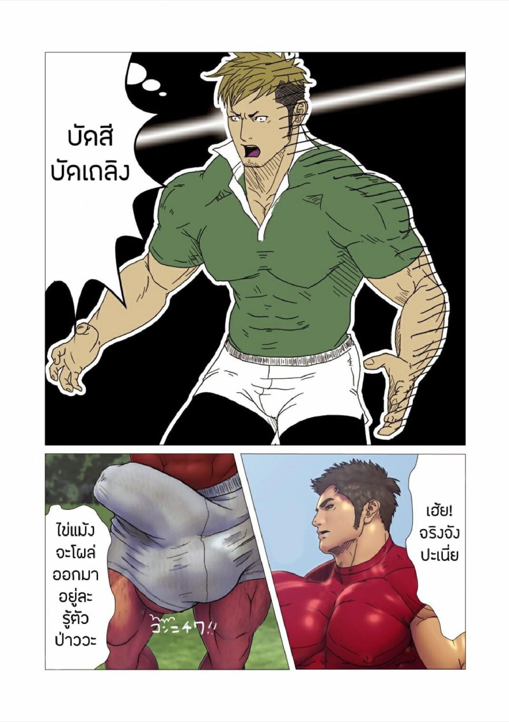 รุ่นพี่ใหญ่ยักษ์ [keishin (Kondou Yoshinori)] SCRUM Zenpen – รุ่นพี่ใหญ่ยักษ์ [keishin (Kondou Yoshinori)] SCRUM Zenpen – ตอนที่ 1 หน้า 8