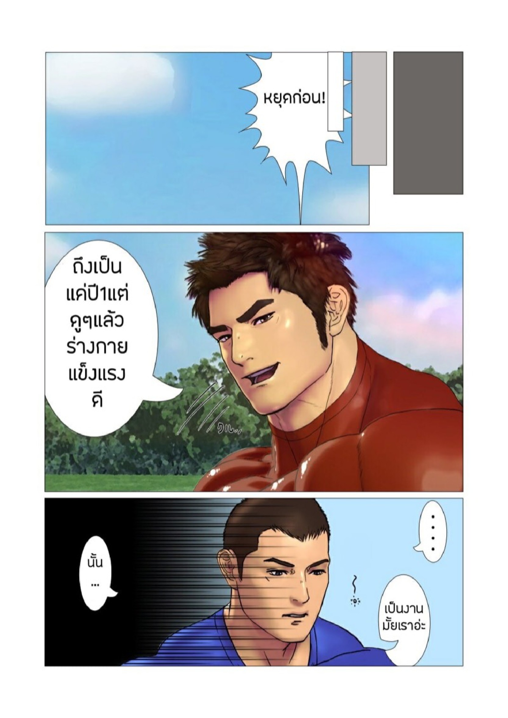 รุ่นพี่ใหญ่ยักษ์ [keishin (Kondou Yoshinori)] SCRUM Zenpen – รุ่นพี่ใหญ่ยักษ์ [keishin (Kondou Yoshinori)] SCRUM Zenpen – ตอนที่ 1 หน้า 10