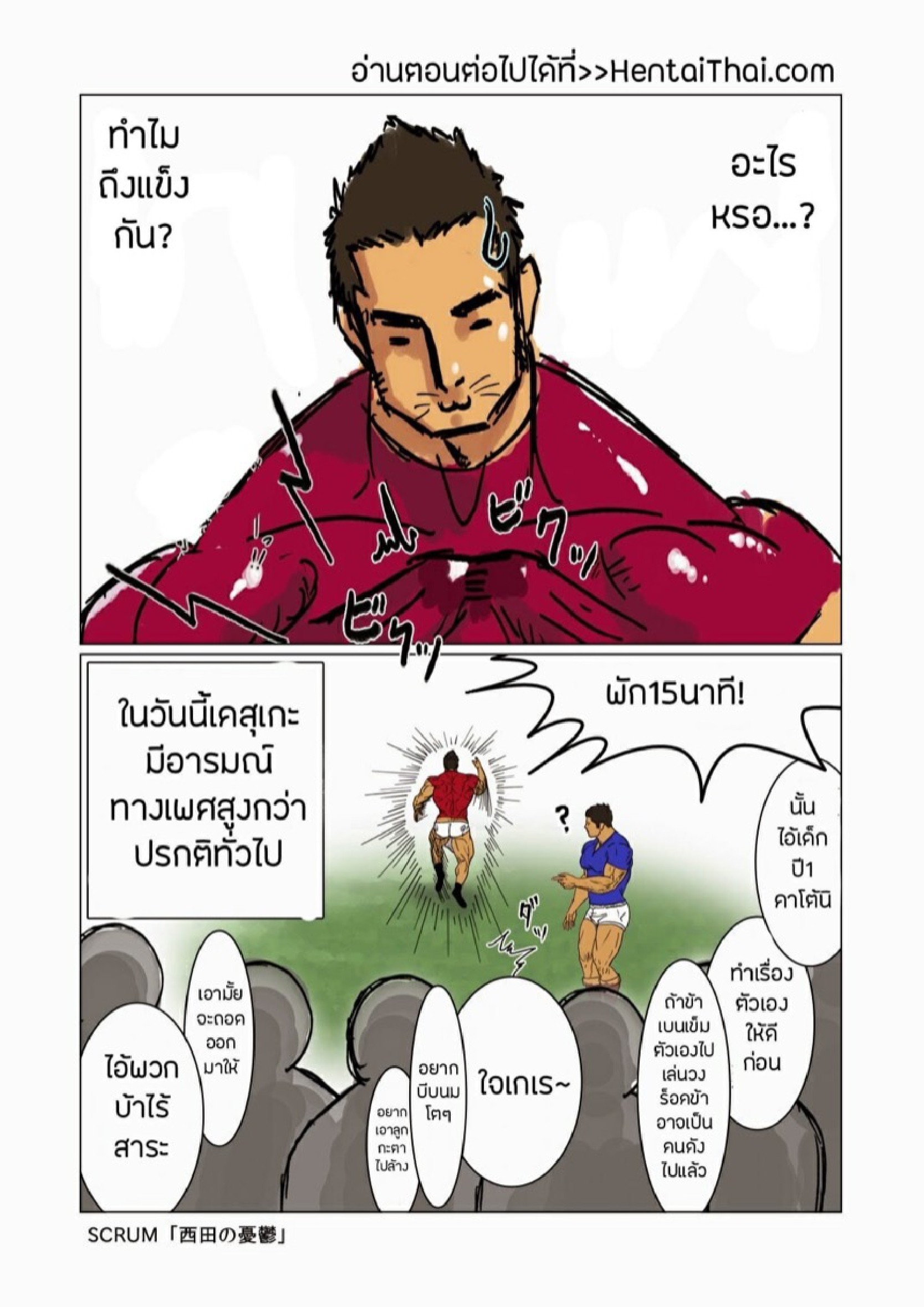 รุ่นพี่ใหญ่ยักษ์ [keishin (Kondou Yoshinori)] SCRUM Zenpen – รุ่นพี่ใหญ่ยักษ์ [keishin (Kondou Yoshinori)] SCRUM Zenpen – ตอนที่ 1 หน้า 12