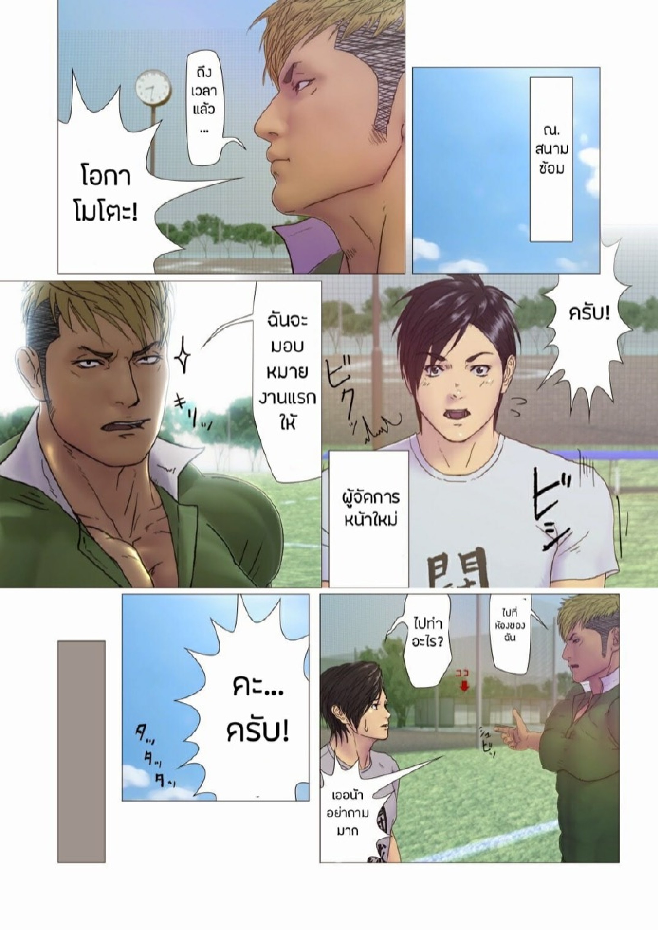 รุ่นพี่ใหญ่ยักษ์ [keishin (Kondou Yoshinori)] SCRUM Zenpen – รุ่นพี่ใหญ่ยักษ์ [keishin (Kondou Yoshinori)] SCRUM Zenpen – ตอนที่ 2 หน้า 9