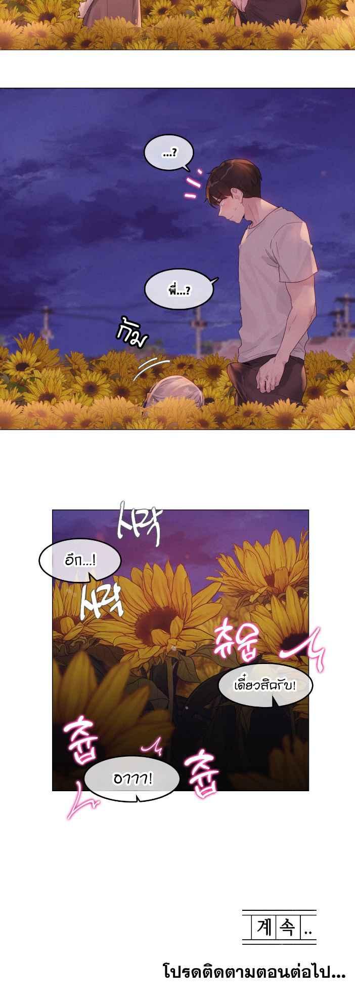 In the Season When Sunflowers Whisper – In the Season When Sunflowers Whisper – ตอนที่ 11 หน้า 3