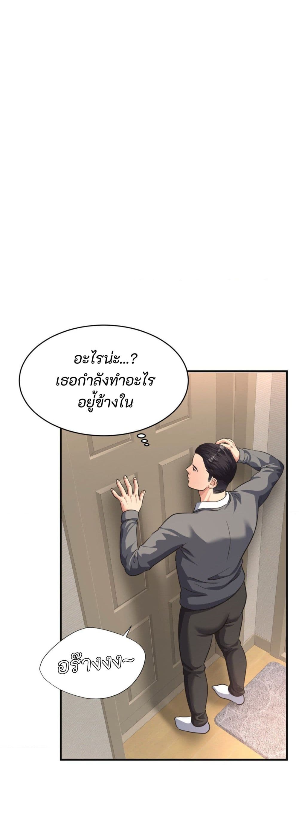 Secret Affection – Secret Affection – ตอนที่ 24 หน้า 1