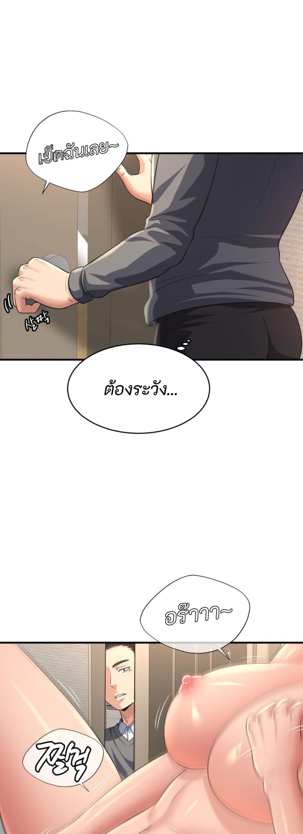 Secret Affection – Secret Affection – ตอนที่ 24 หน้า 2