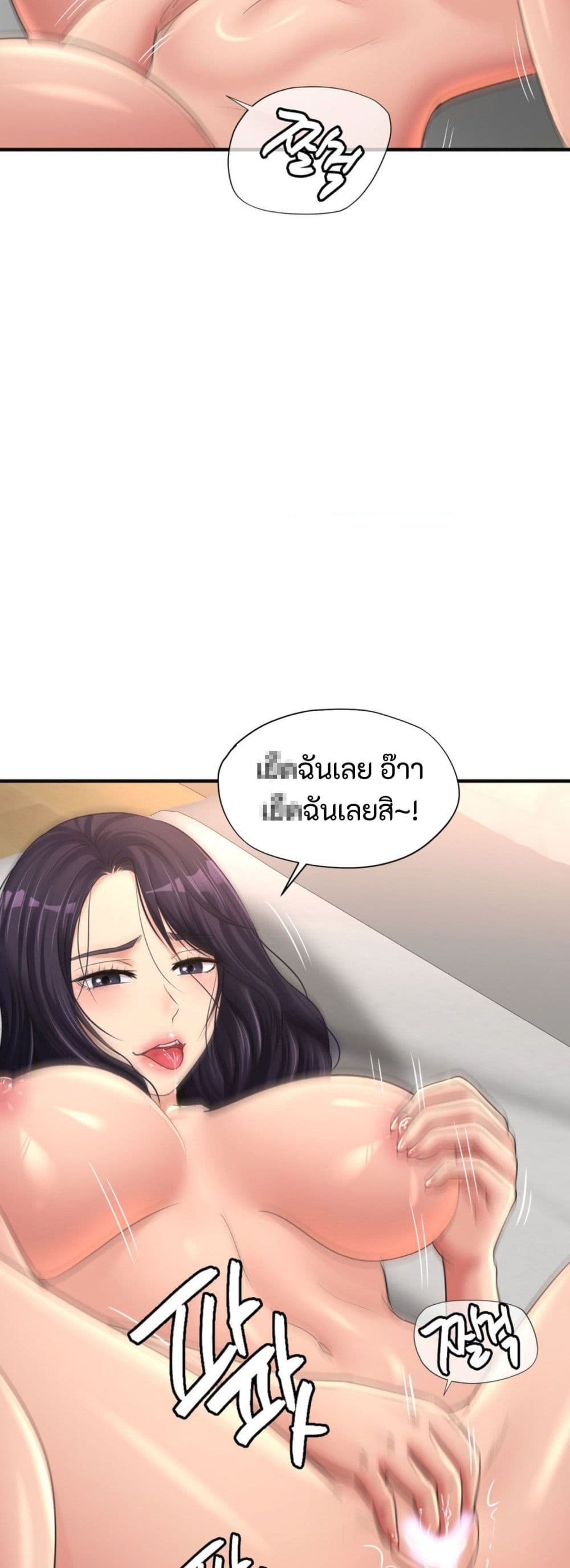 Secret Affection – Secret Affection – ตอนที่ 24 หน้า 3