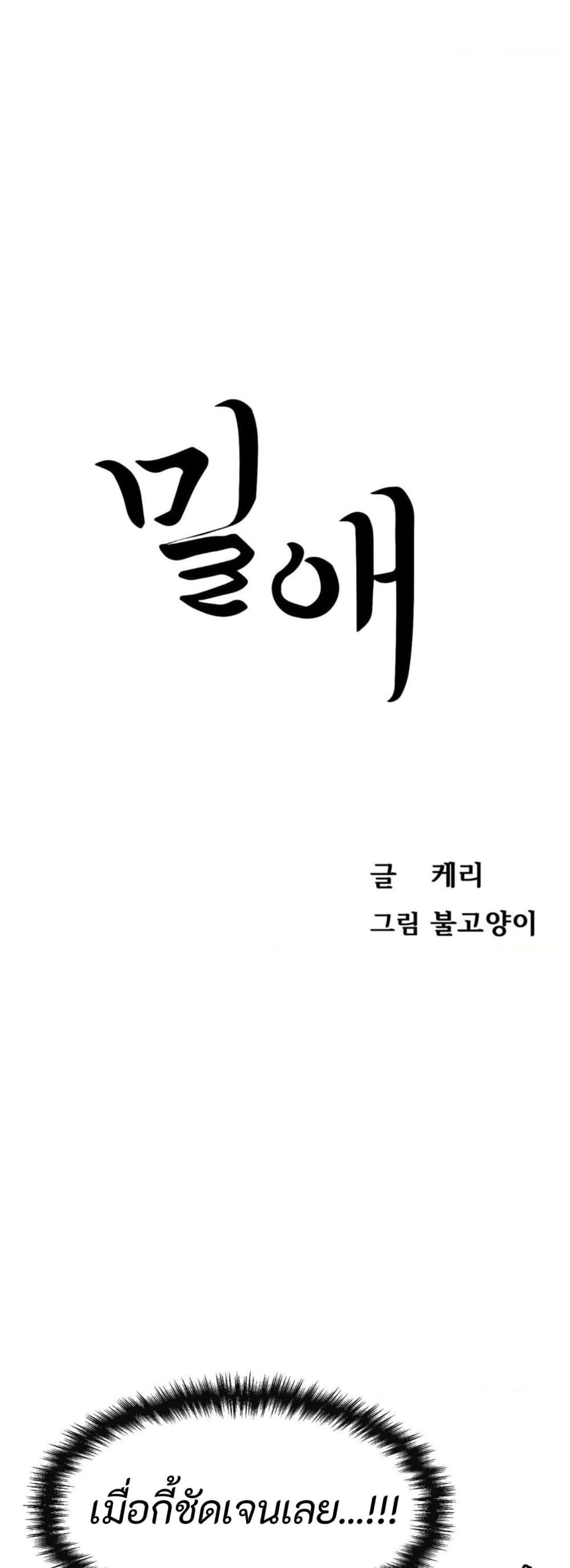 Secret Affection – Secret Affection – ตอนที่ 24 หน้า 5