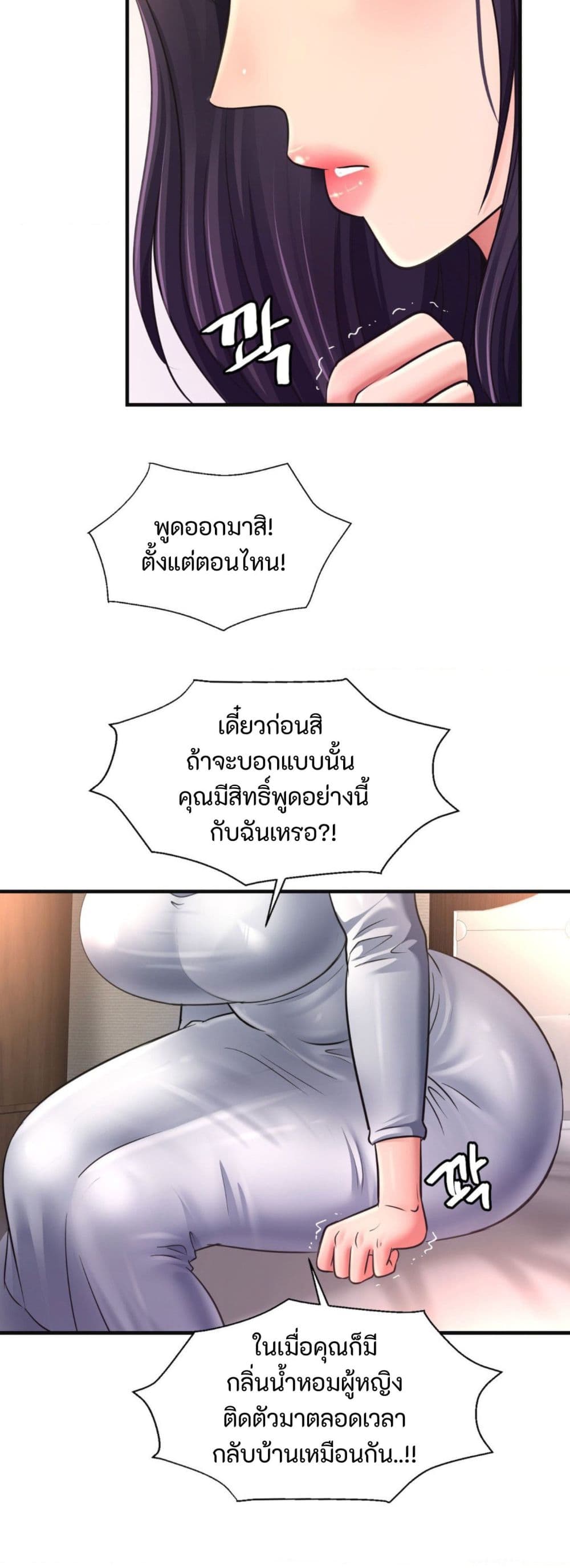 Secret Affection – Secret Affection – ตอนที่ 24 หน้า 12