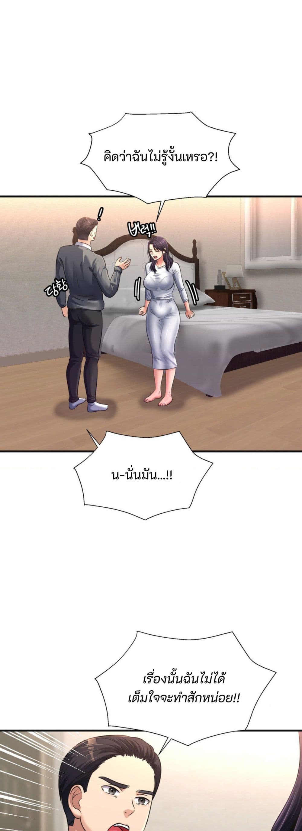 Secret Affection – Secret Affection – ตอนที่ 24 หน้า 13