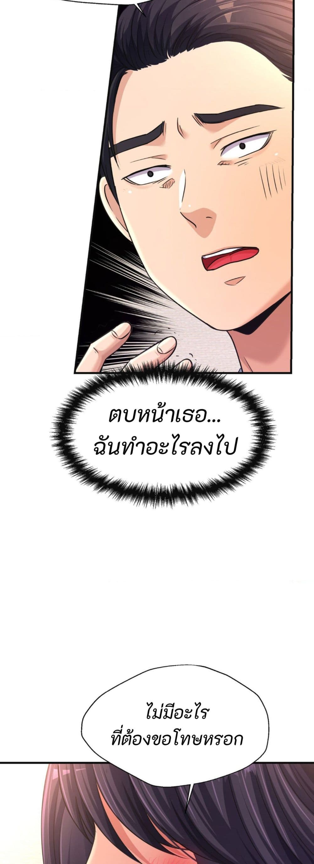 Secret Affection – Secret Affection – ตอนที่ 24 หน้า 20