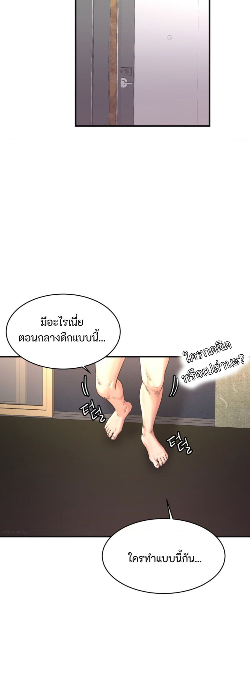 Secret Affection – Secret Affection – ตอนที่ 24 หน้า 29