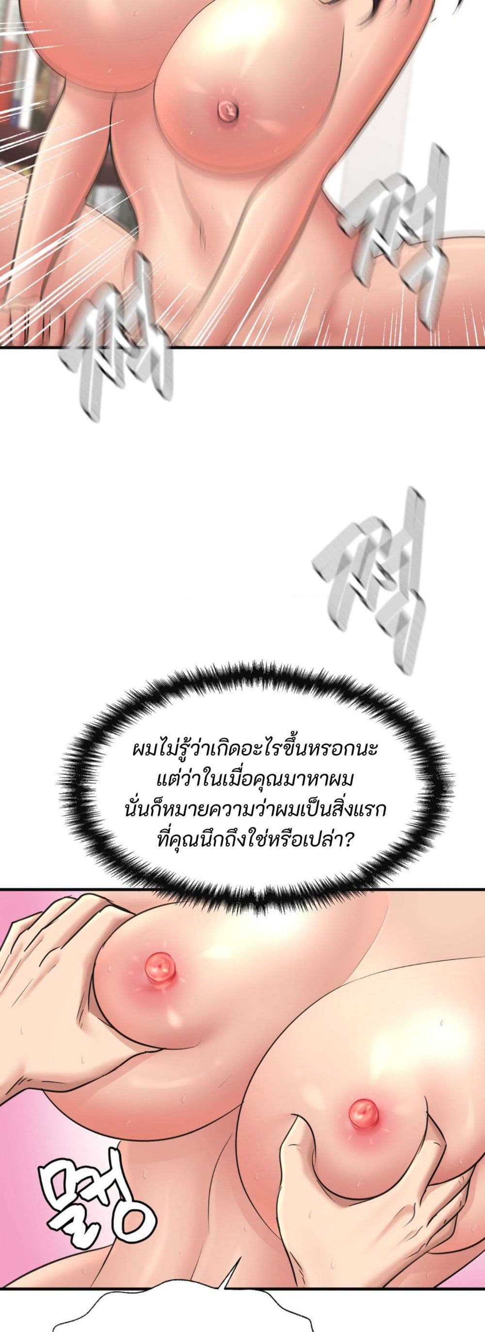 Secret Affection – Secret Affection – ตอนที่ 24 หน้า 37
