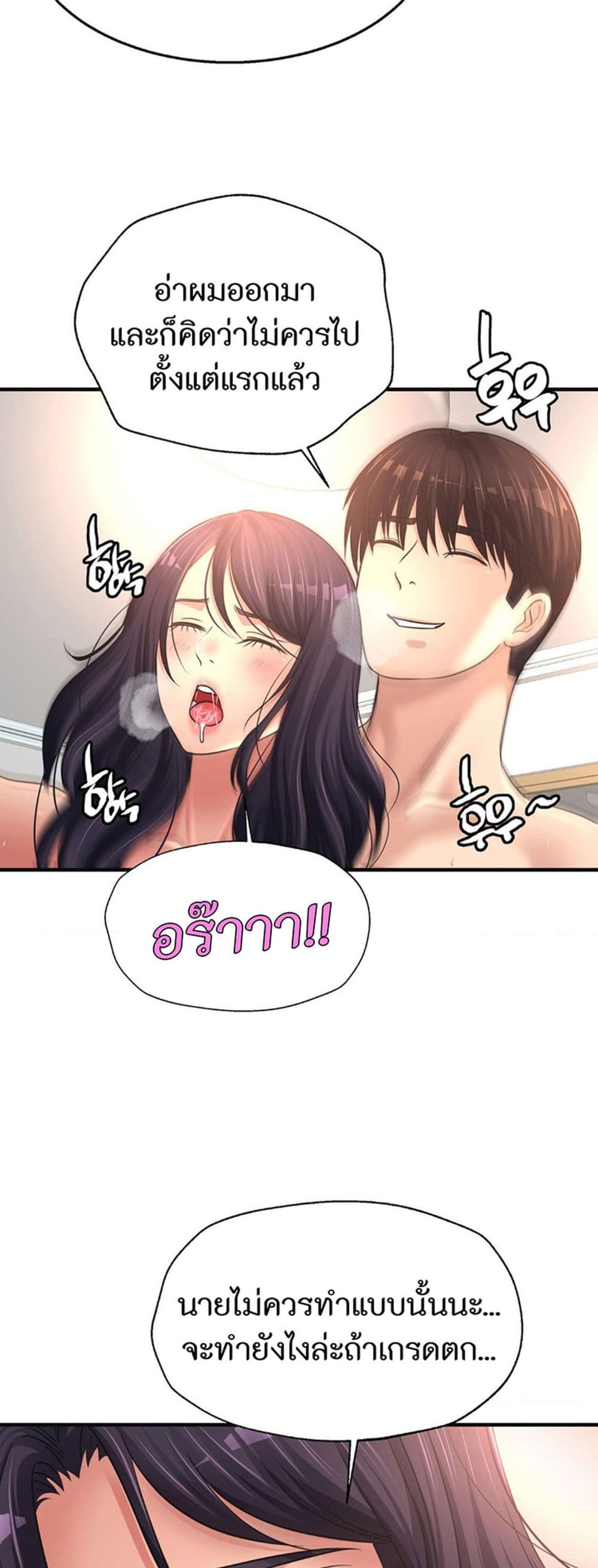 Secret Affection – Secret Affection – ตอนที่ 25 หน้า 41