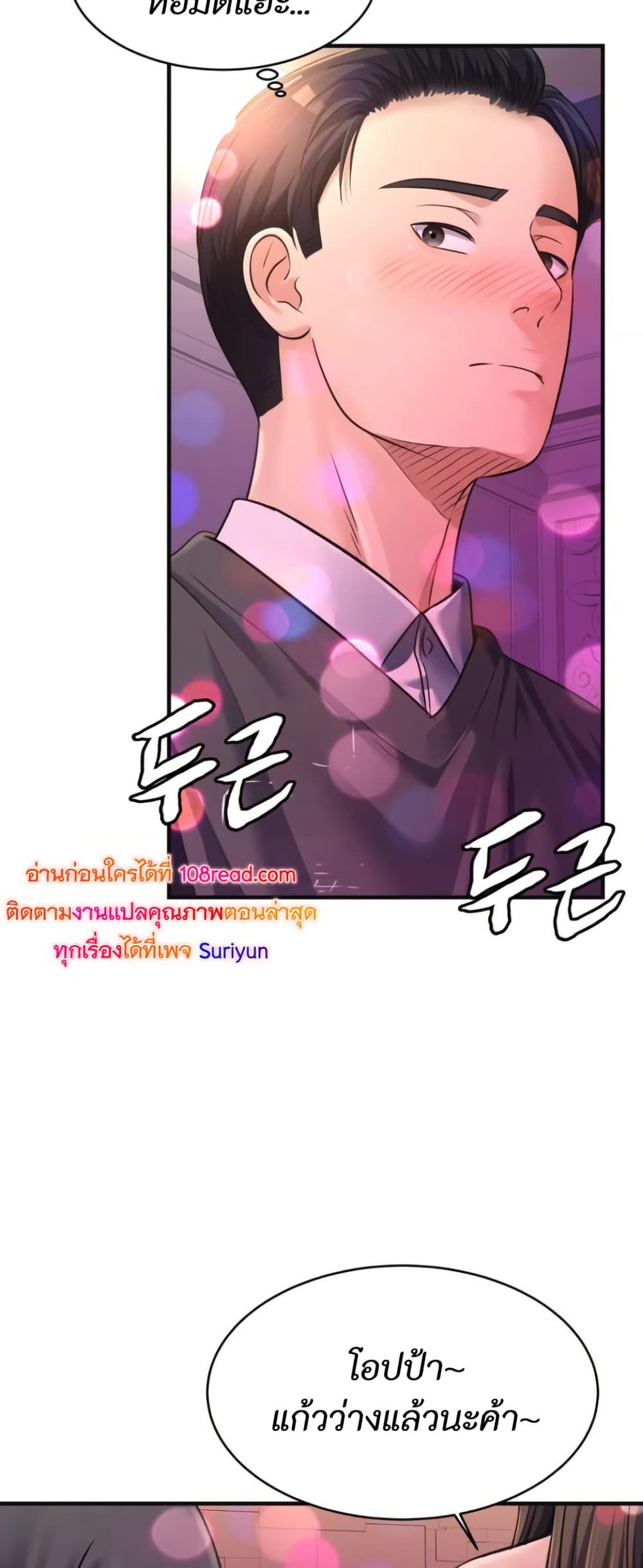 Secret Affection – Secret Affection – ตอนที่ 27 หน้า 48