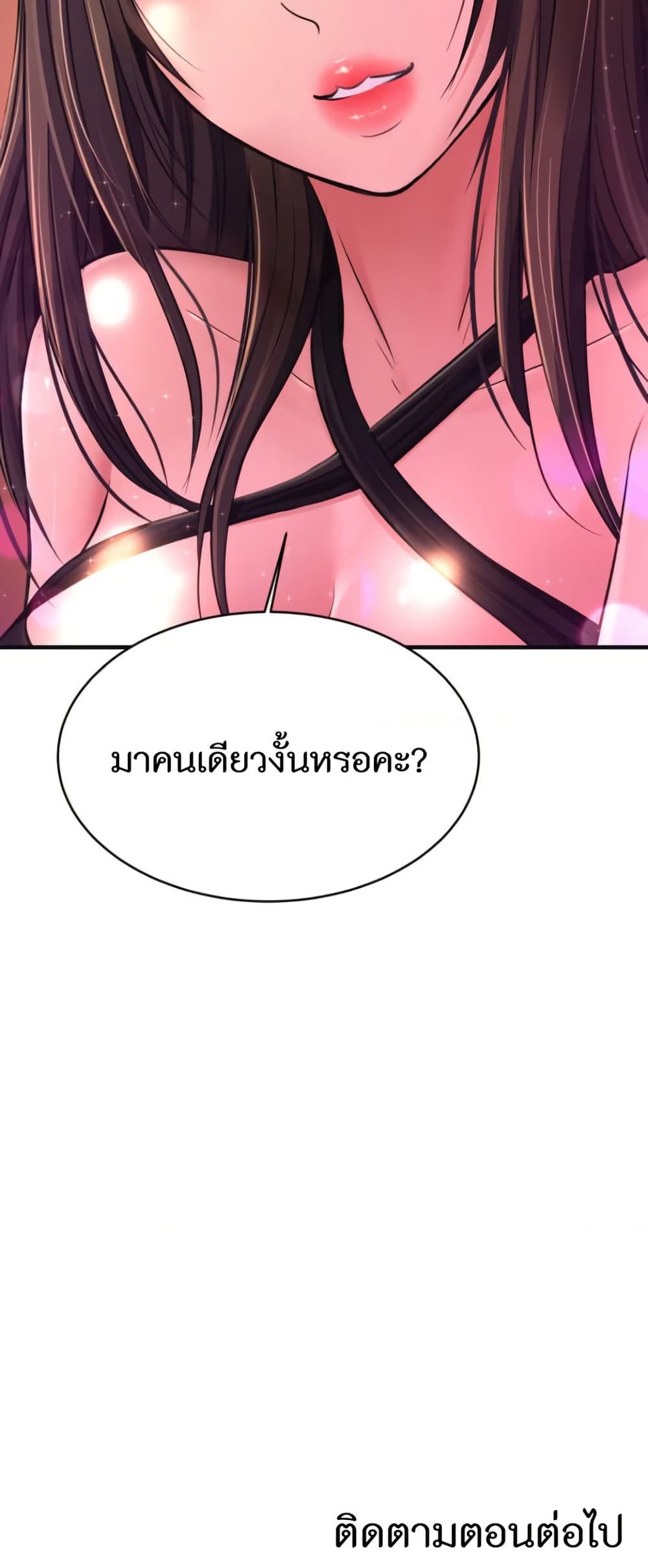 Secret Affection – Secret Affection – ตอนที่ 27 หน้า 50