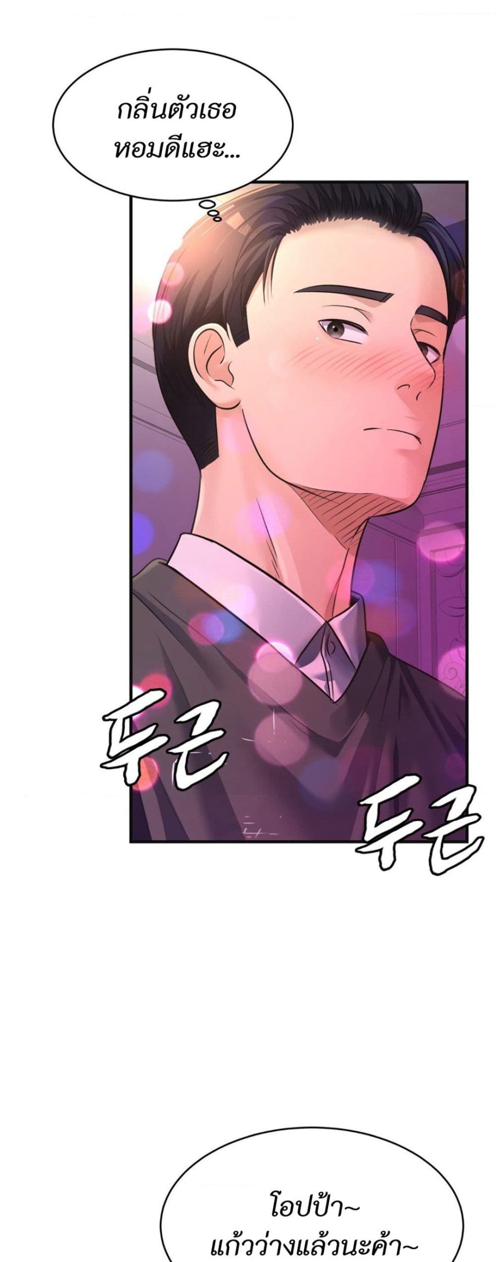 Secret Affection – Secret Affection – ตอนที่ 28 หน้า 1