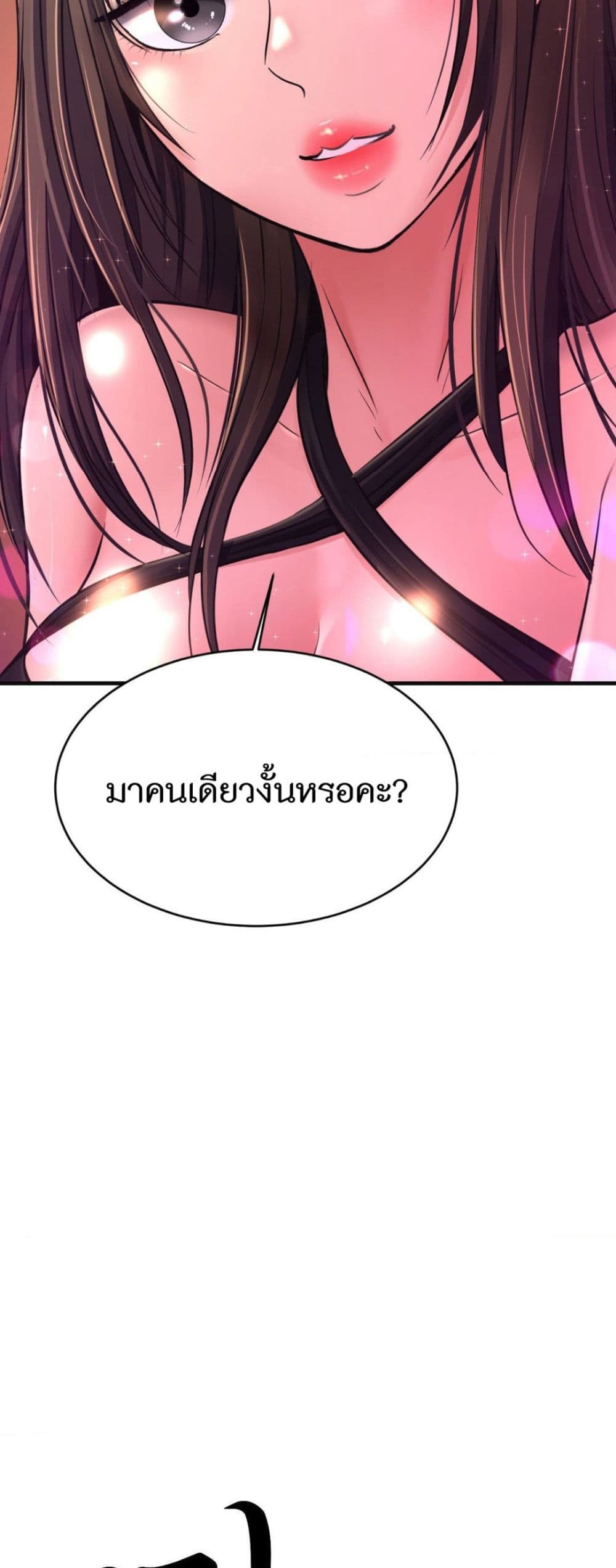 Secret Affection – Secret Affection – ตอนที่ 28 หน้า 3