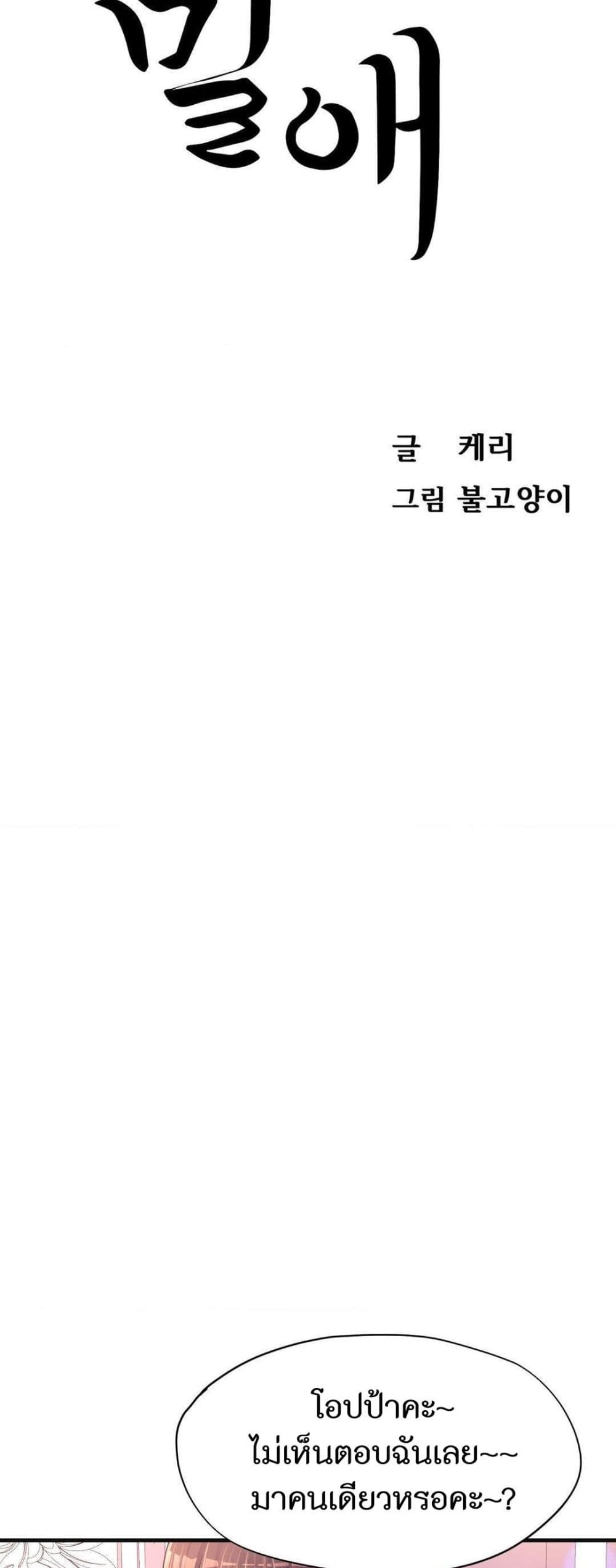 Secret Affection – Secret Affection – ตอนที่ 28 หน้า 4