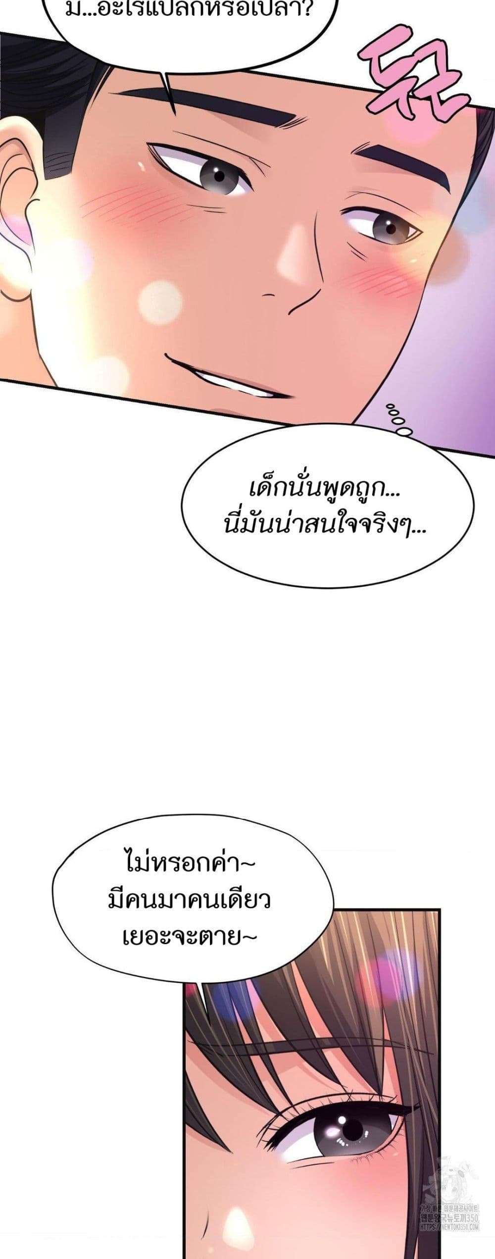 Secret Affection – Secret Affection – ตอนที่ 28 หน้า 6