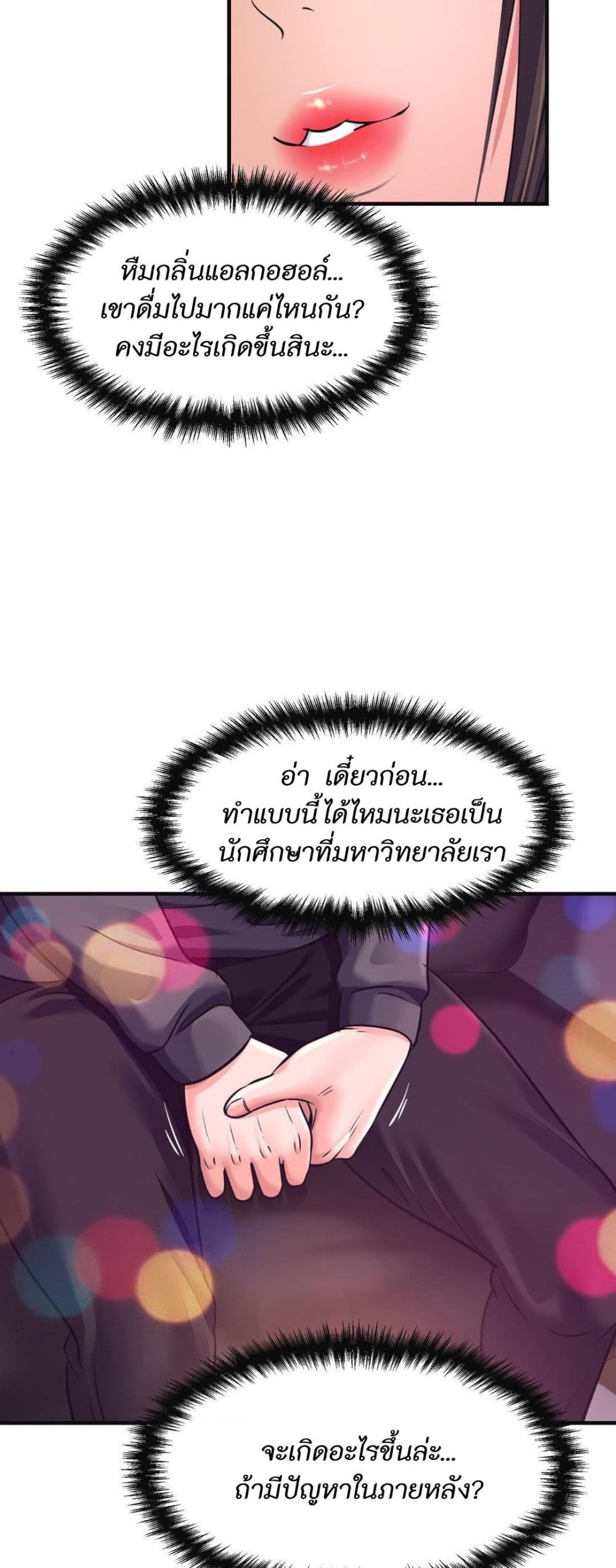 Secret Affection – Secret Affection – ตอนที่ 28 หน้า 7