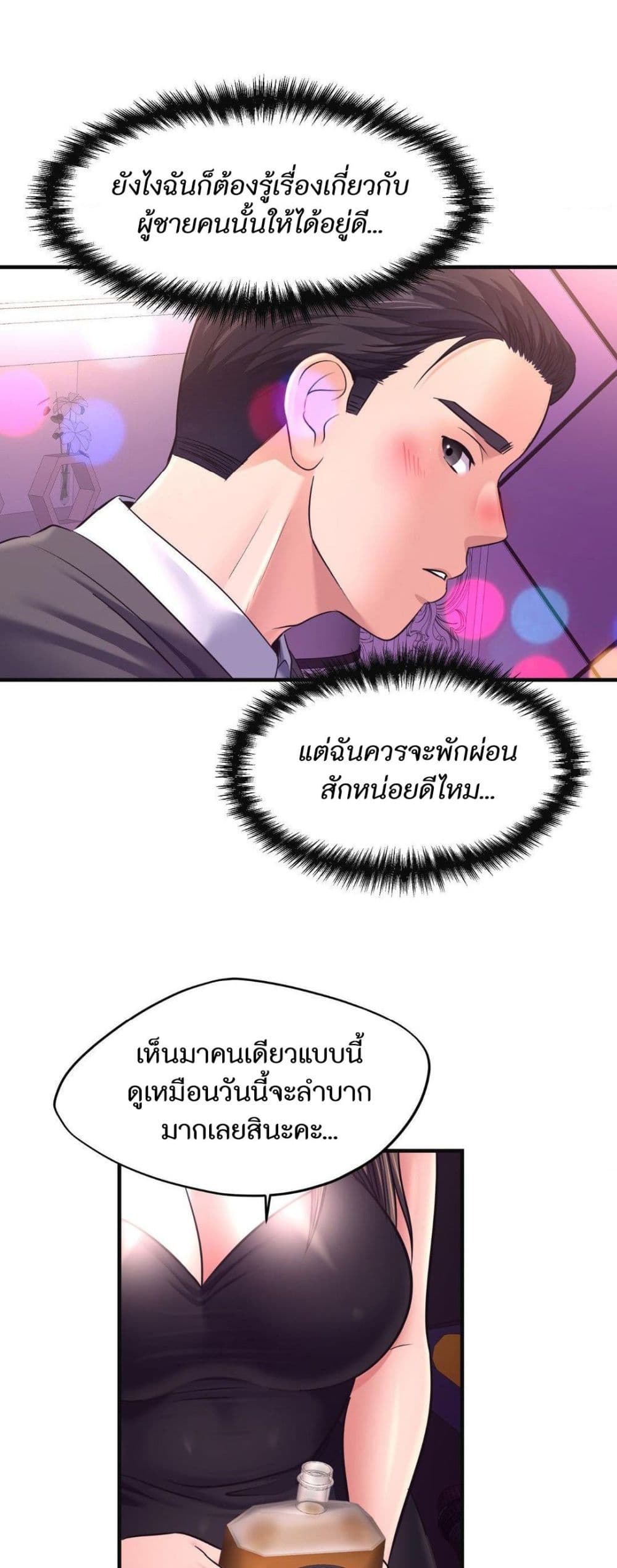 Secret Affection – Secret Affection – ตอนที่ 28 หน้า 9