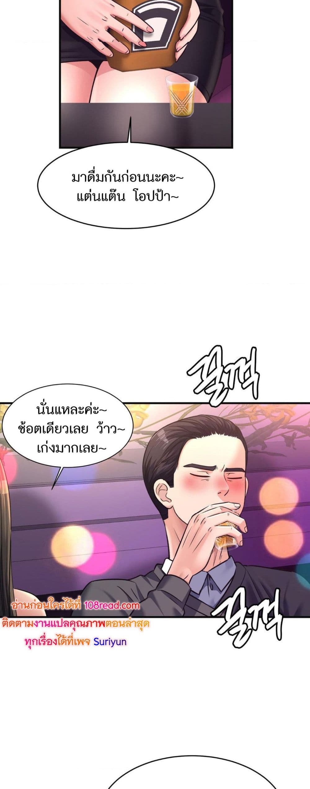 Secret Affection – Secret Affection – ตอนที่ 28 หน้า 10