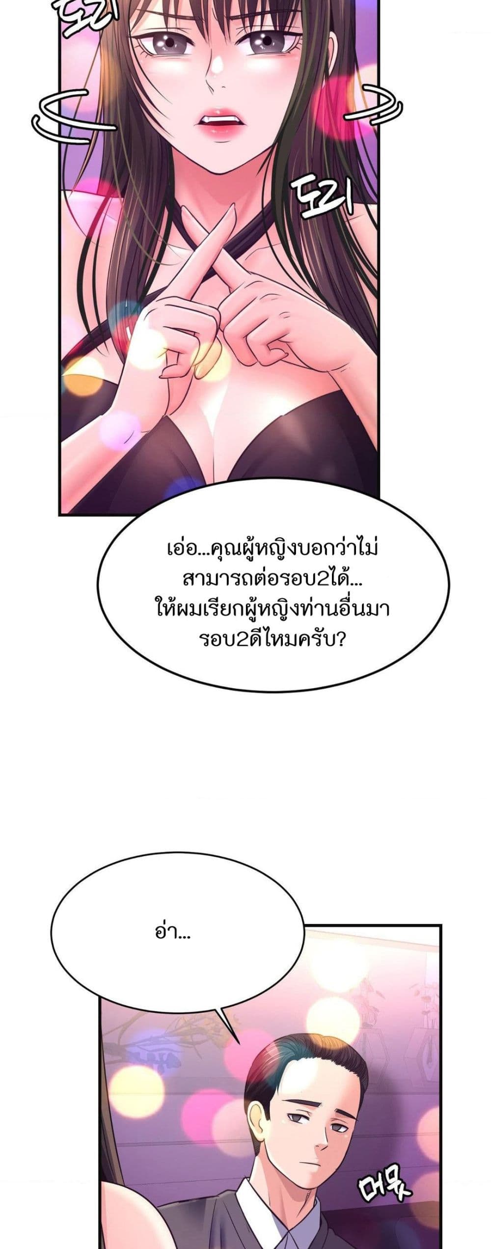 Secret Affection – Secret Affection – ตอนที่ 28 หน้า 22