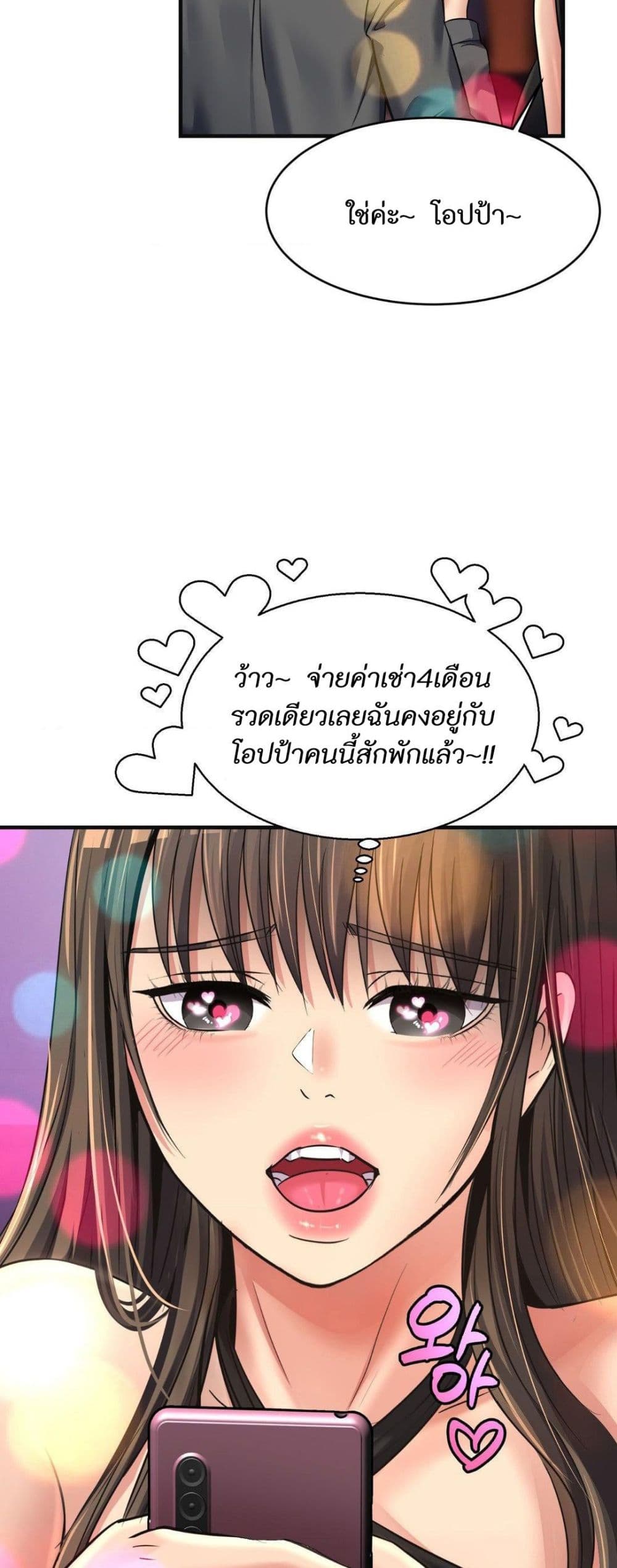 Secret Affection – Secret Affection – ตอนที่ 28 หน้า 32