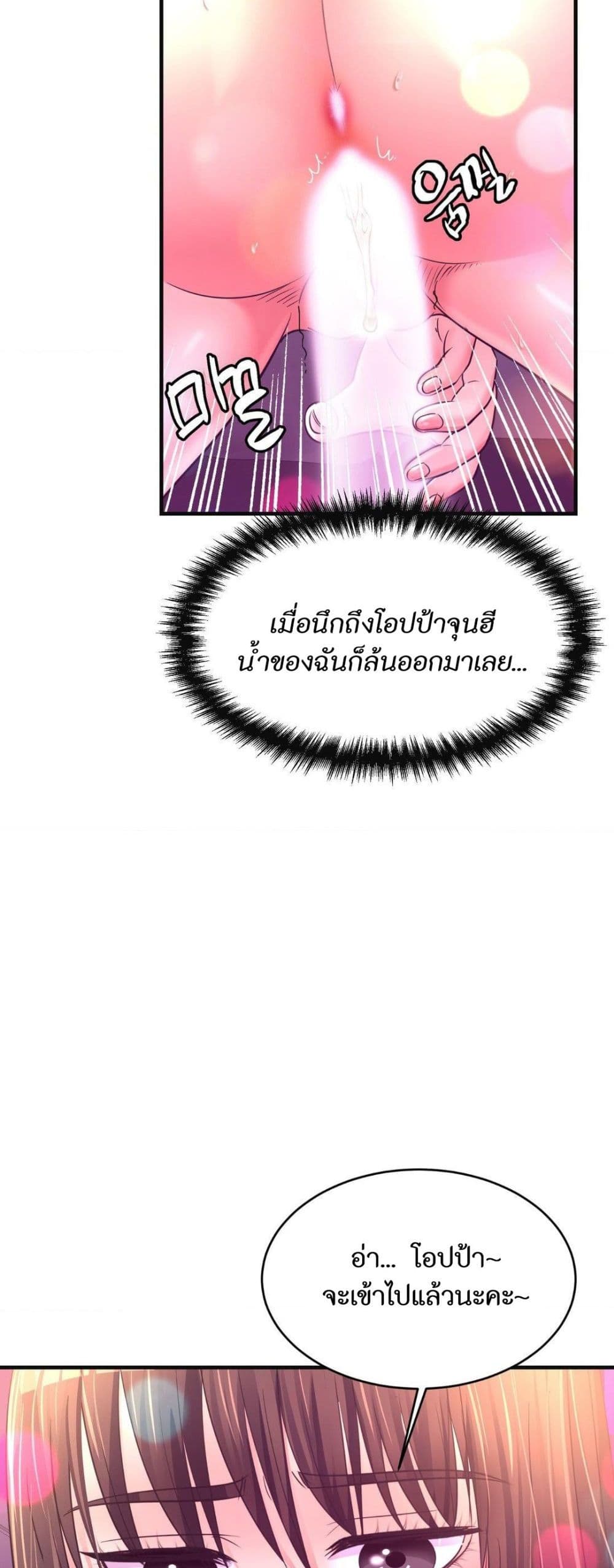 Secret Affection – Secret Affection – ตอนที่ 29 หน้า 2