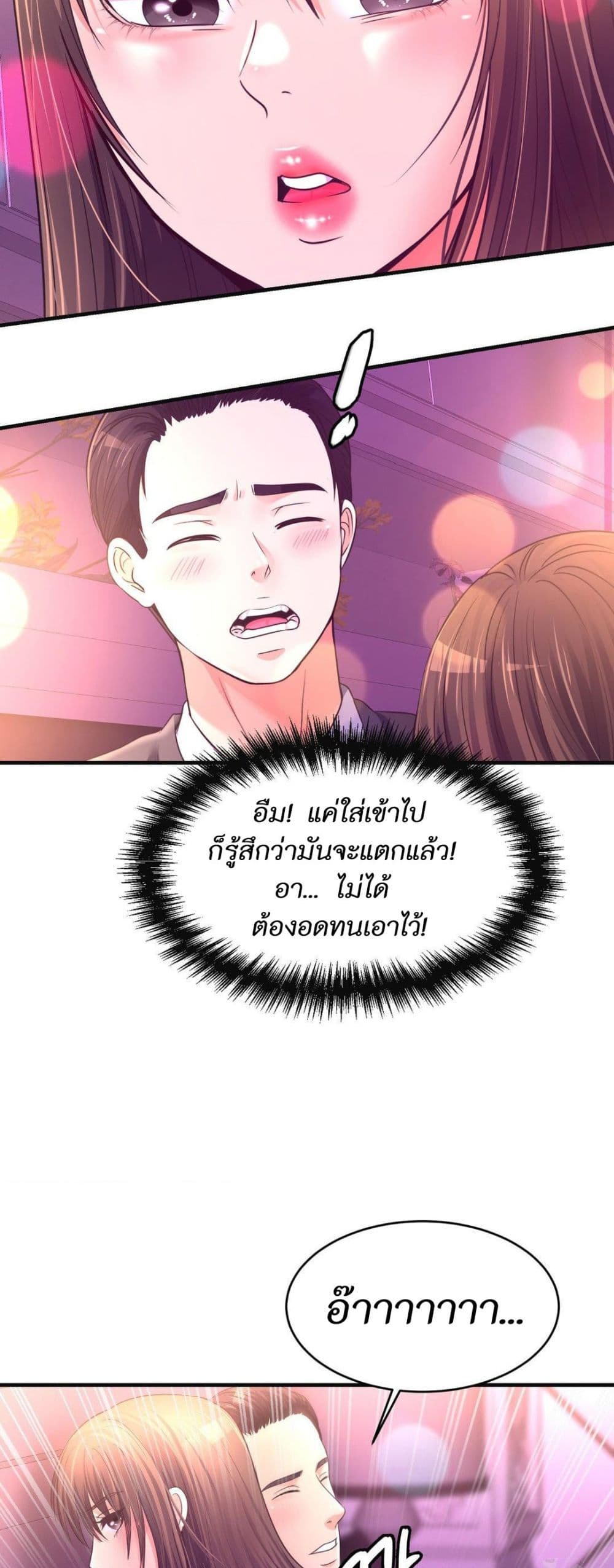 Secret Affection – Secret Affection – ตอนที่ 29 หน้า 3
