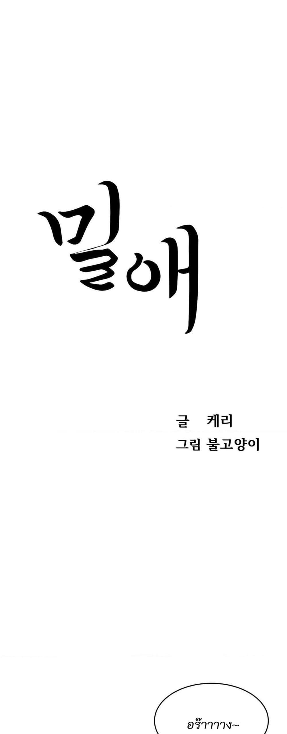 Secret Affection – Secret Affection – ตอนที่ 29 หน้า 5