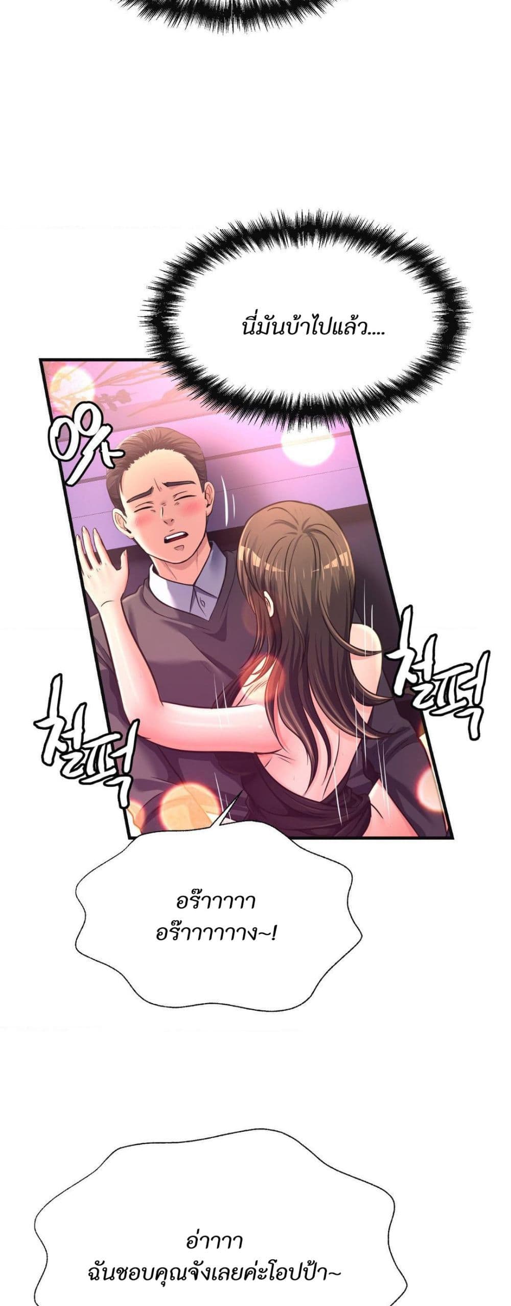 Secret Affection – Secret Affection – ตอนที่ 29 หน้า 10