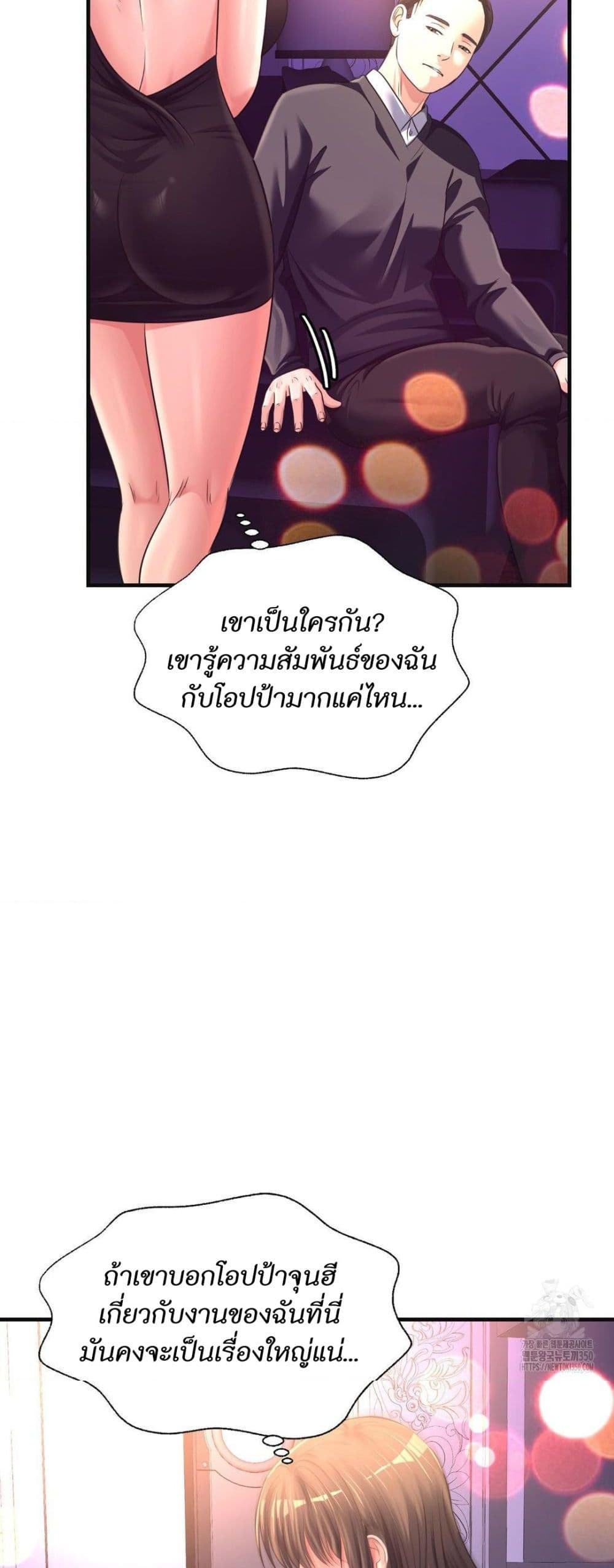 Secret Affection – Secret Affection – ตอนที่ 29 หน้า 20