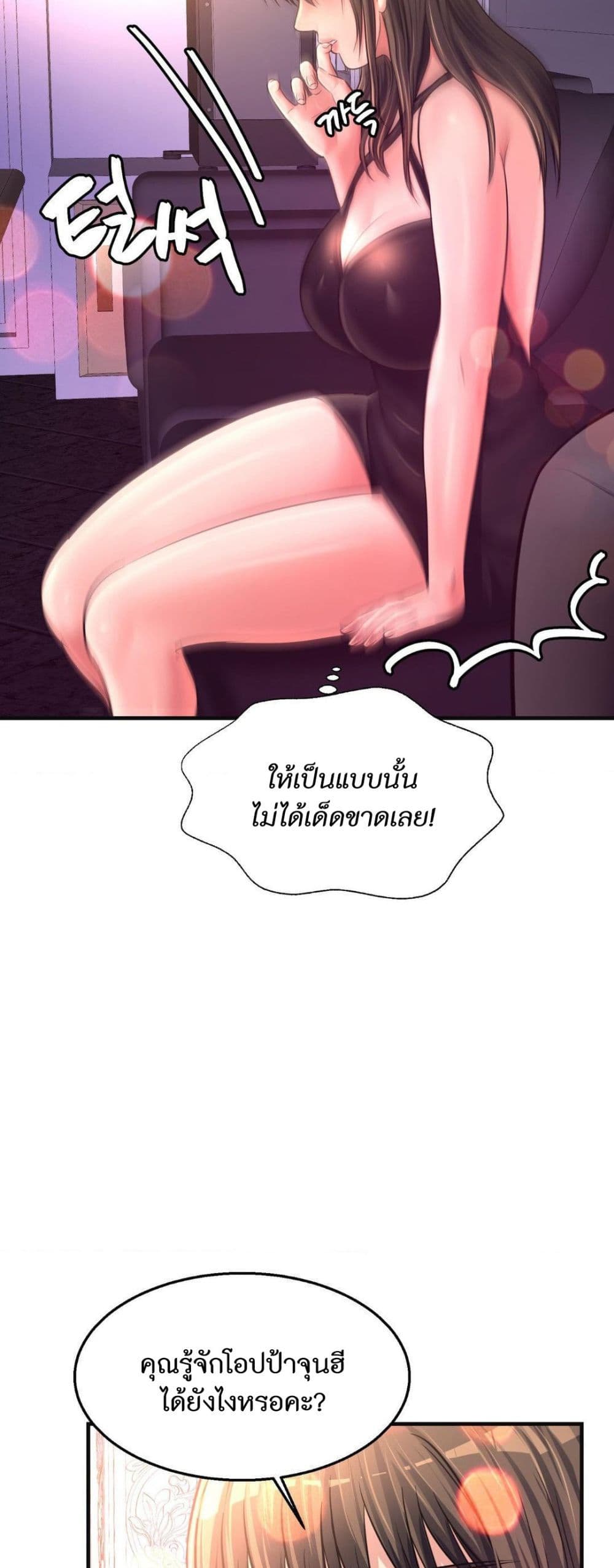 Secret Affection – Secret Affection – ตอนที่ 29 หน้า 21