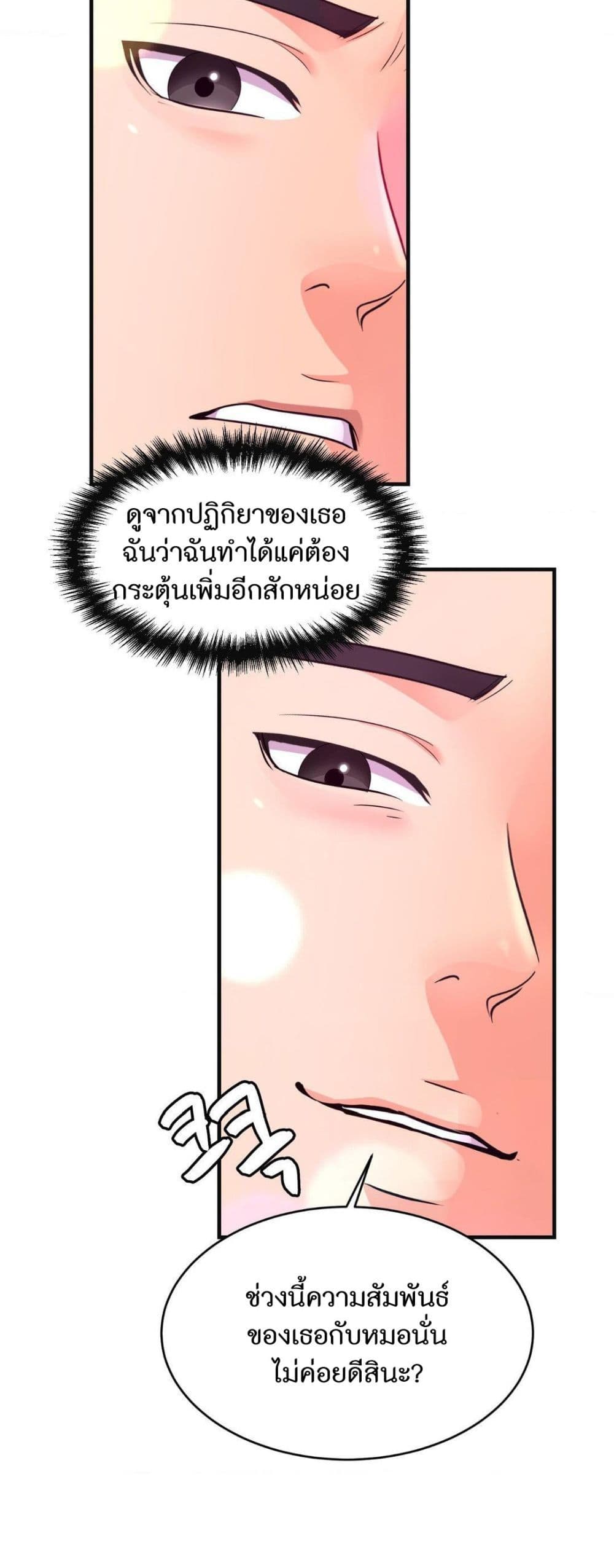 Secret Affection – Secret Affection – ตอนที่ 29 หน้า 23