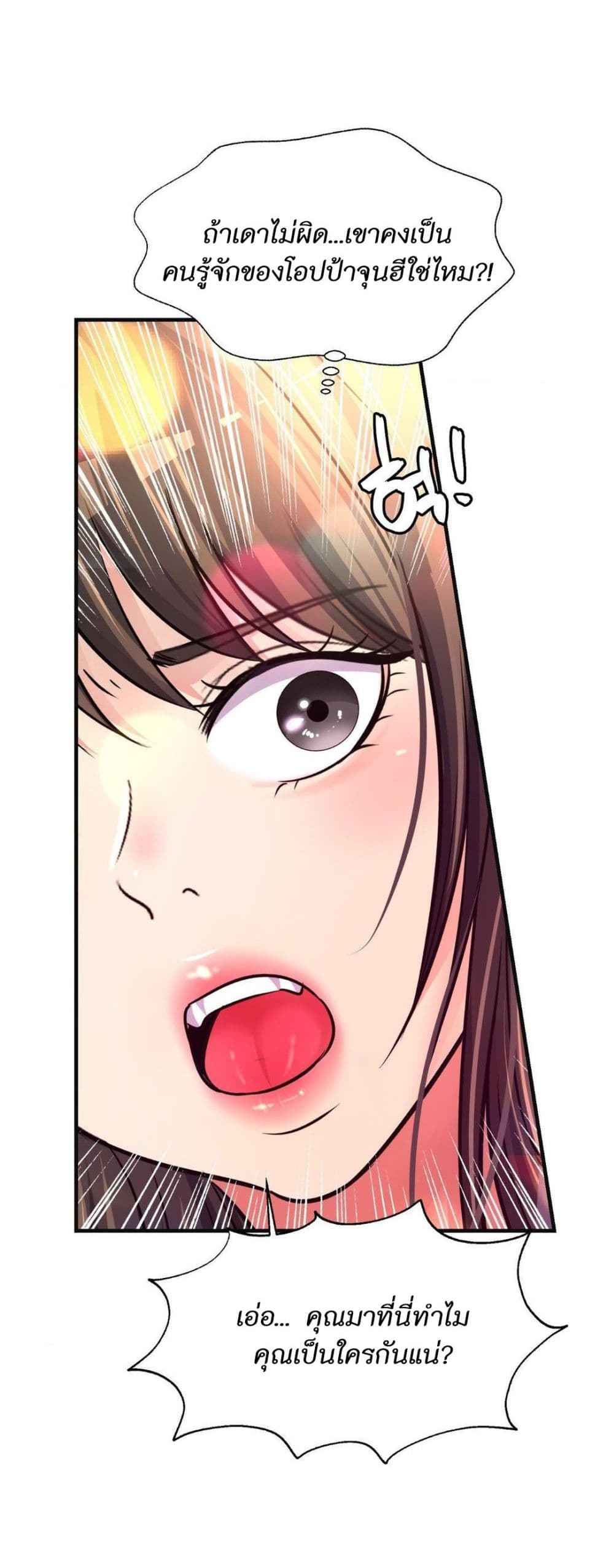 Secret Affection – Secret Affection – ตอนที่ 29 หน้า 24