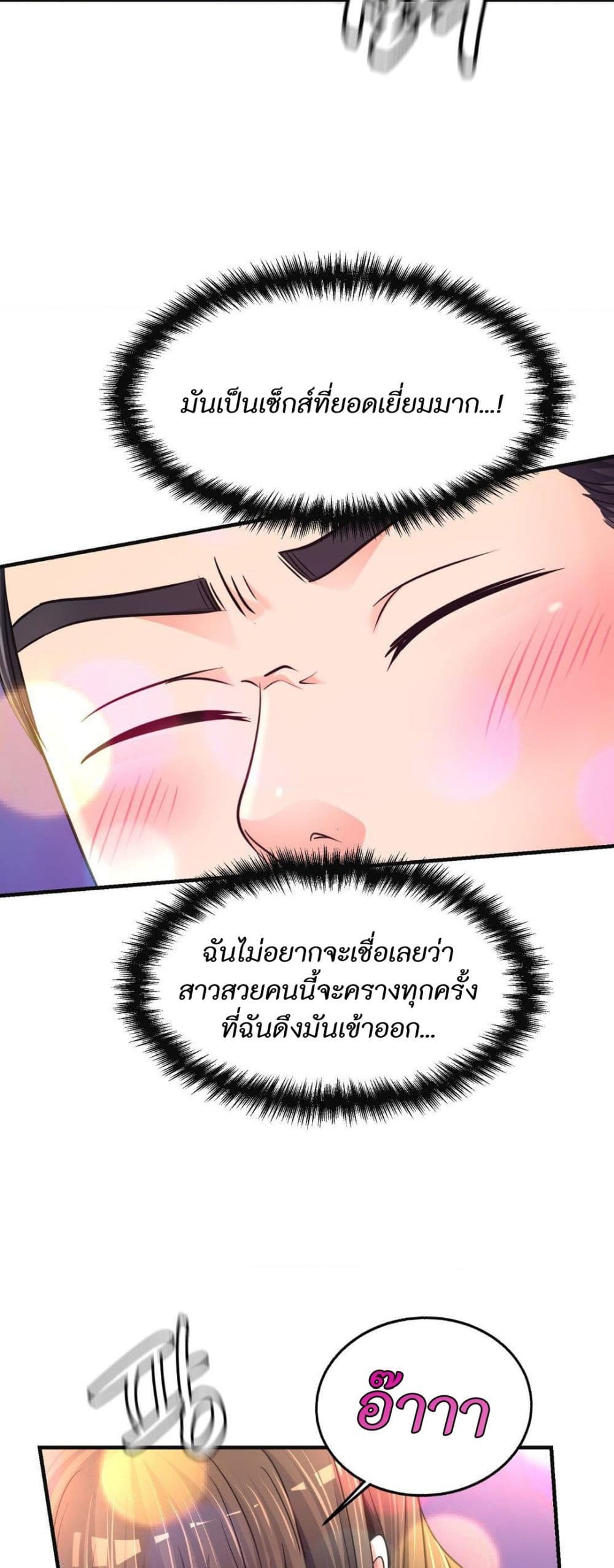 Secret Affection – Secret Affection – ตอนที่ 29 หน้า 32