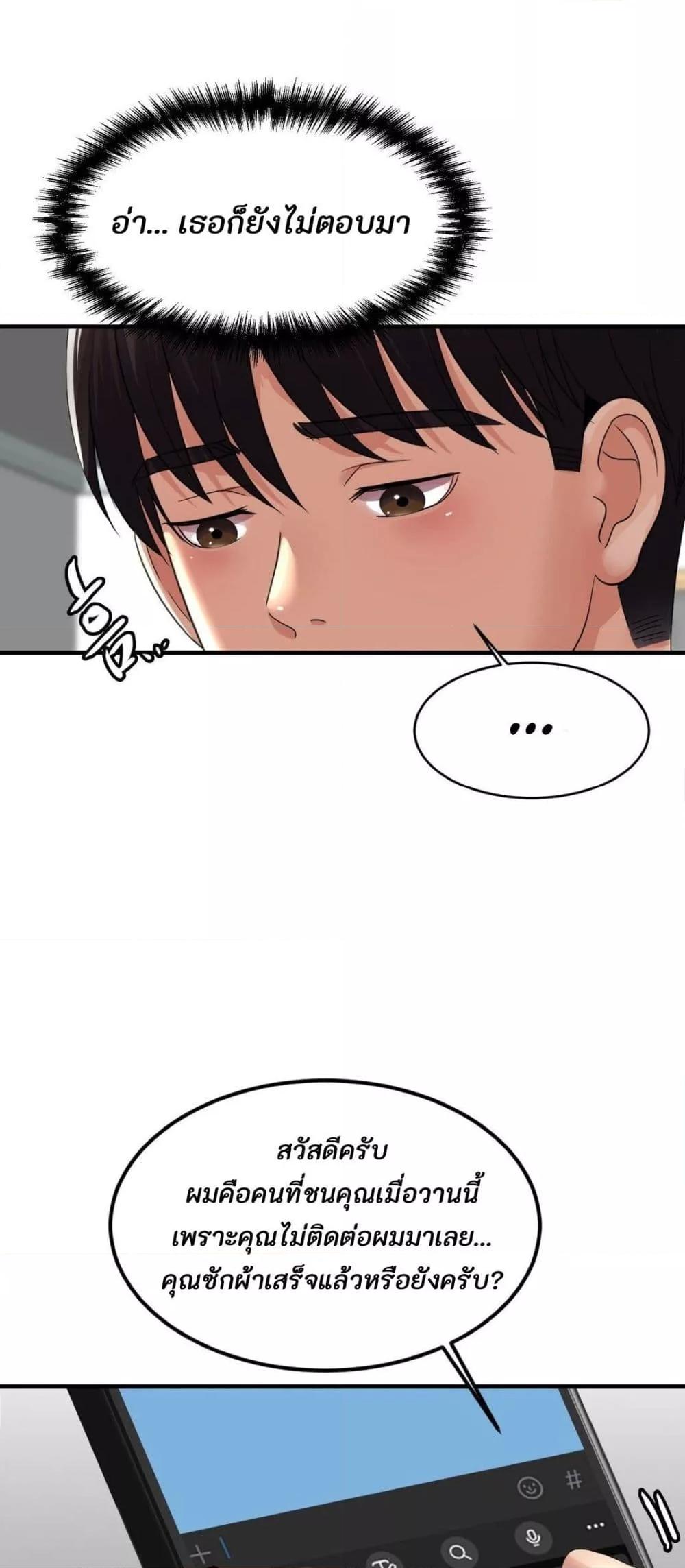 Secret Affection – Secret Affection – ตอนที่ 3 หน้า 47