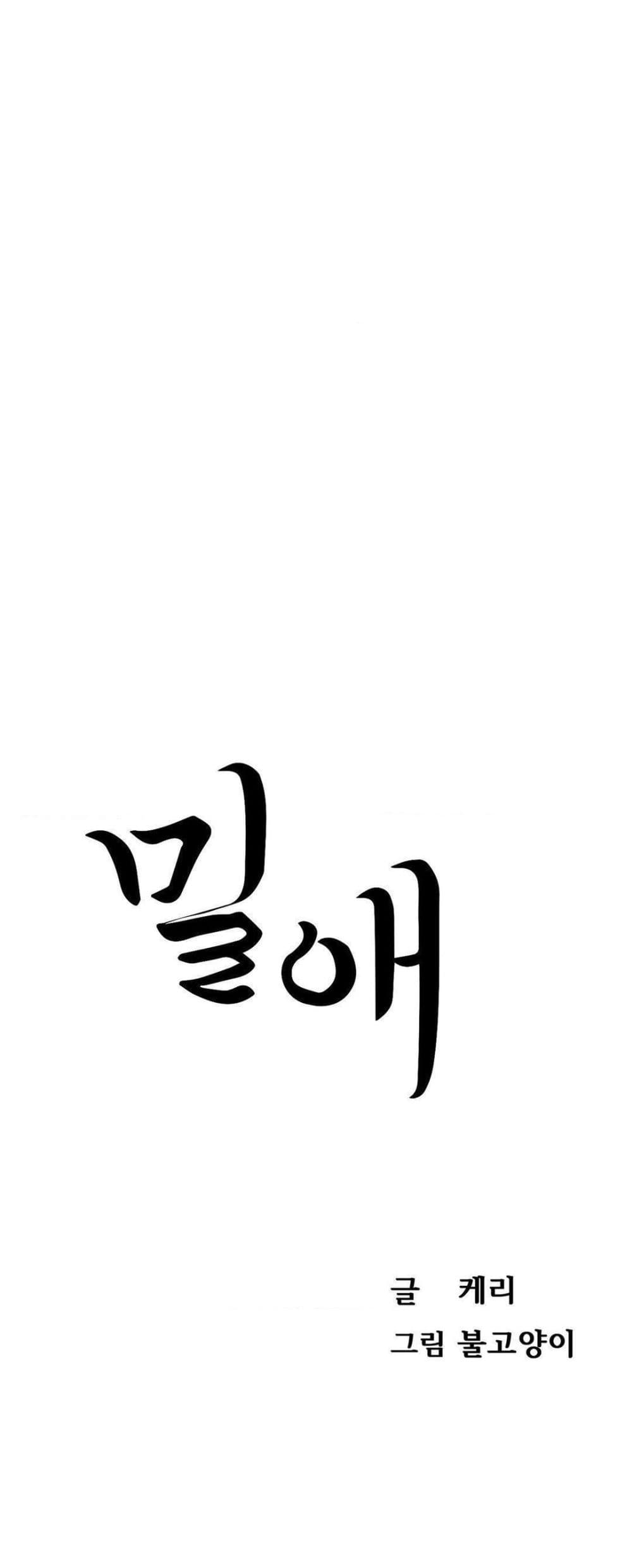 Secret Affection – Secret Affection – ตอนที่ 31 หน้า 3