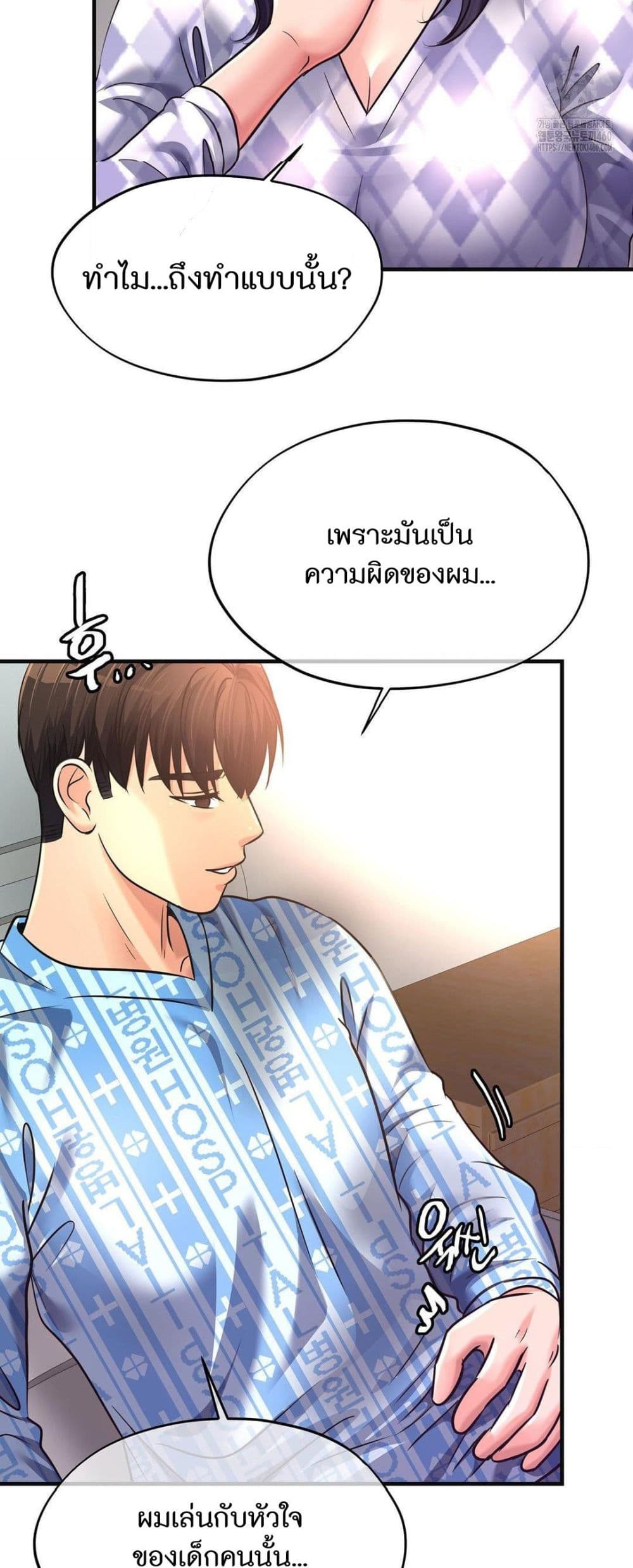 Secret Affection – Secret Affection – ตอนที่ 31 หน้า 45