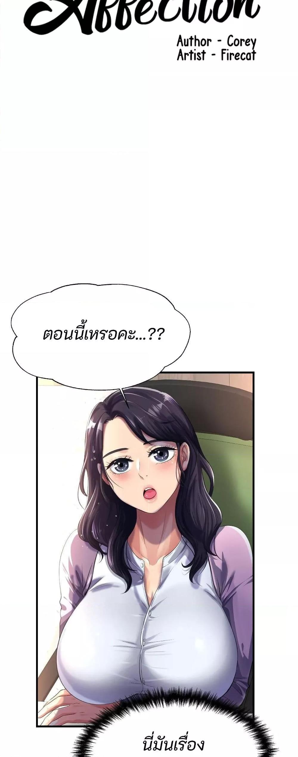 Secret Affection – Secret Affection – ตอนที่ 4 หน้า 3