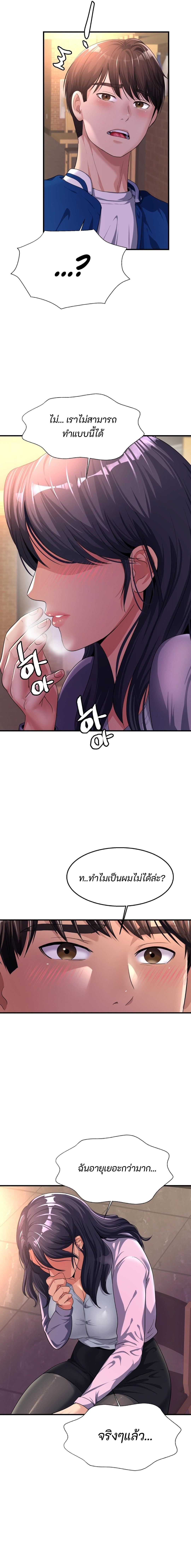 Secret Affection – Secret Affection – ตอนที่ 5 หน้า 4