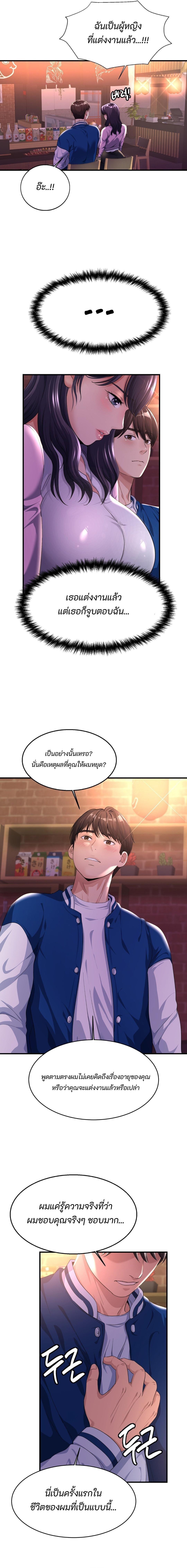 Secret Affection – Secret Affection – ตอนที่ 5 หน้า 5
