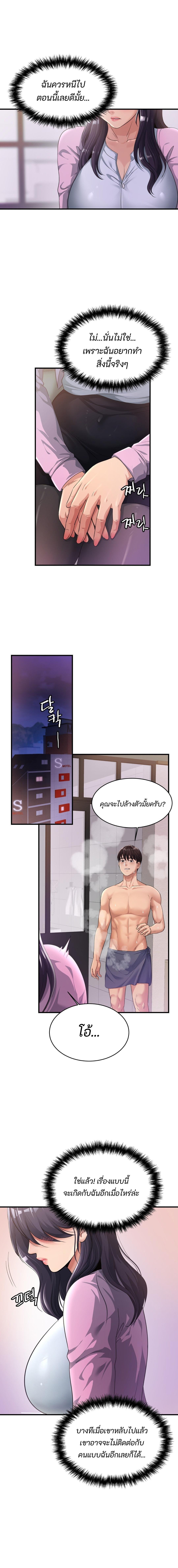 Secret Affection – Secret Affection – ตอนที่ 5 หน้า 8