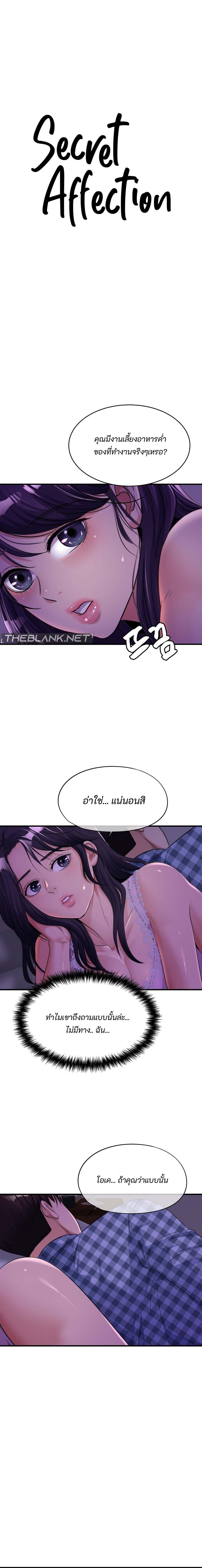 Secret Affection – Secret Affection – ตอนที่ 7 หน้า 1