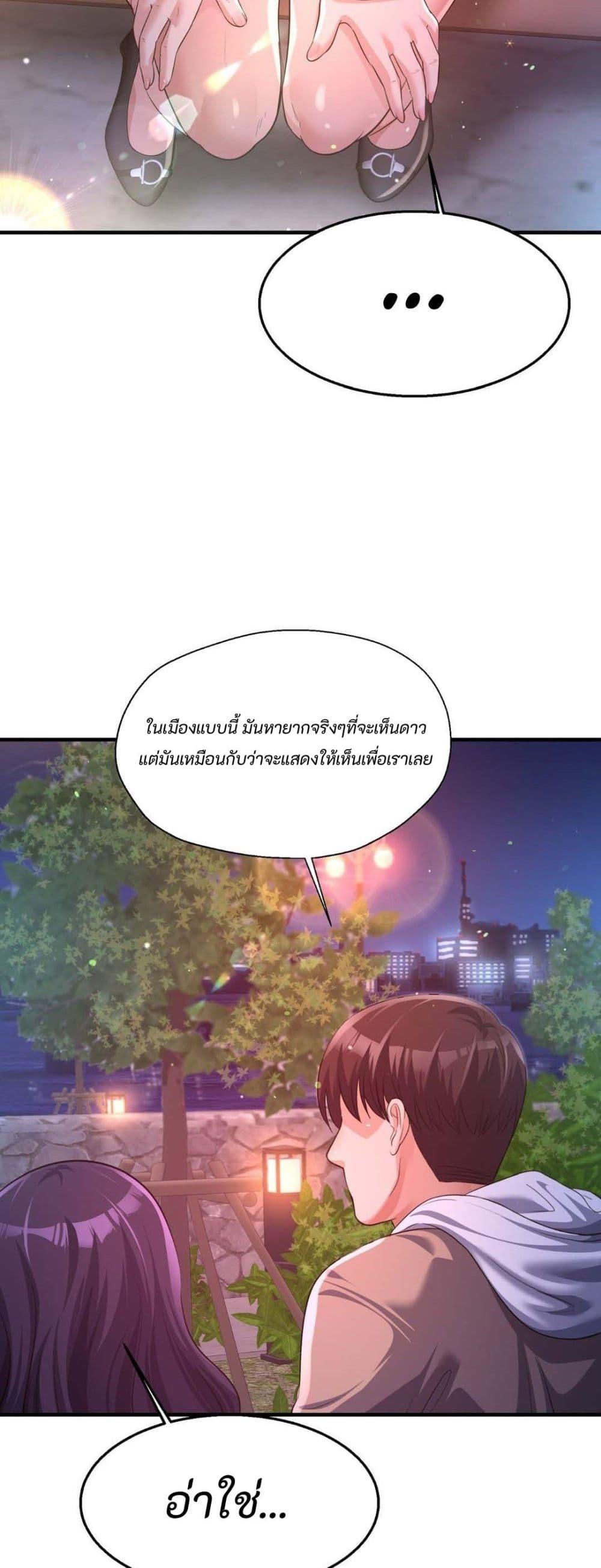 Secret Affection – Secret Affection – ตอนที่ 8 หน้า 33