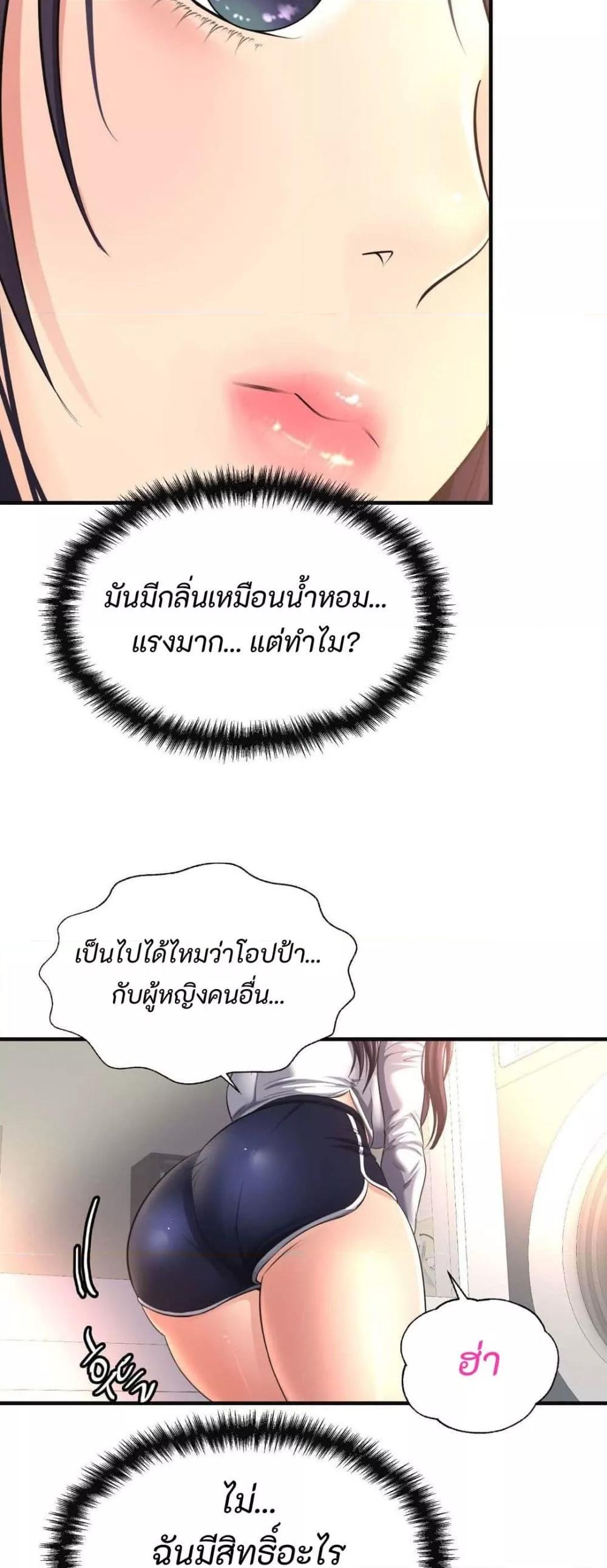 Secret Affection – Secret Affection – ตอนที่ 9 หน้า 27