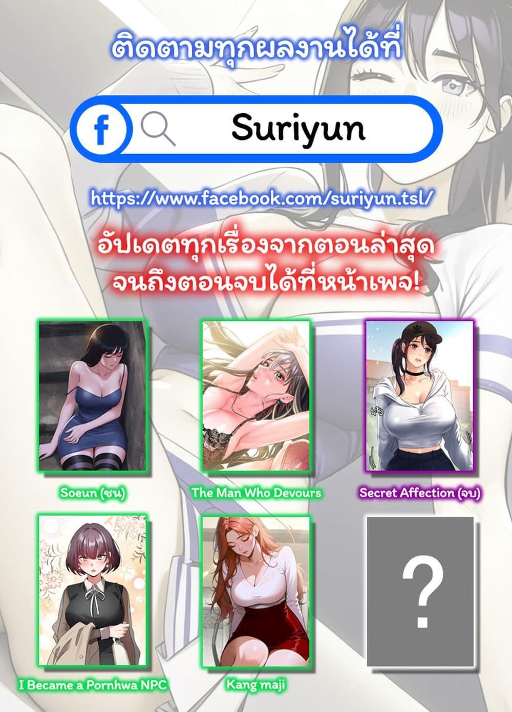 Secret Affection – Secret Affection – ตอนที่ 9 หน้า 51