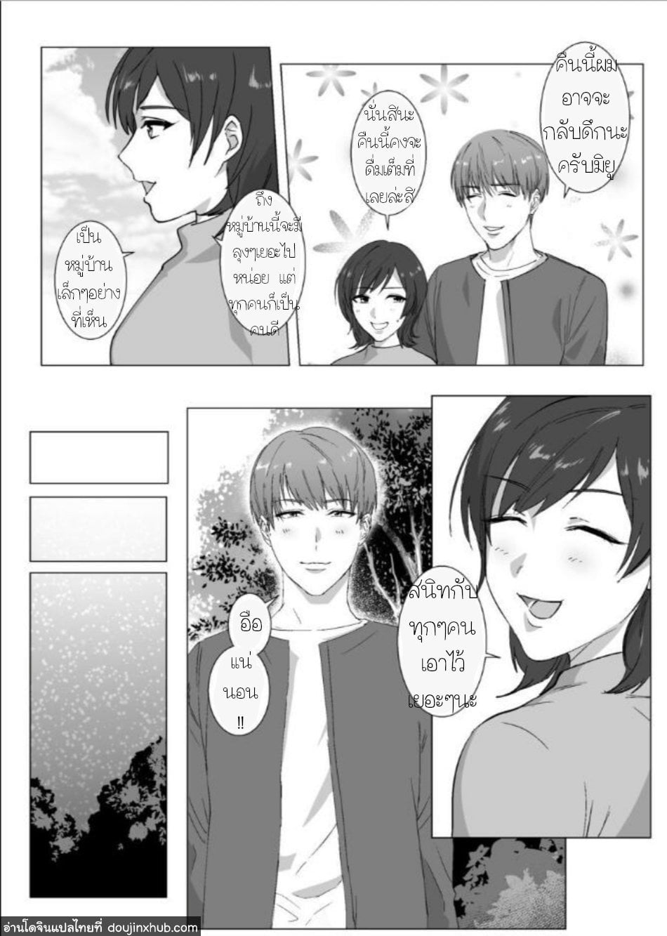 พลั้งพลาดสู่ห้วงแห่งความลับ [Nugget Bun Nageya-san] Secret Corruption [DoujinXHub] – พลั้งพลาดสู่ห้วงแห่งความลับ [Nugget Bun Nageya-san] Secret Corruption [DoujinXHub] – ตอนที่ 1 หน้า 3