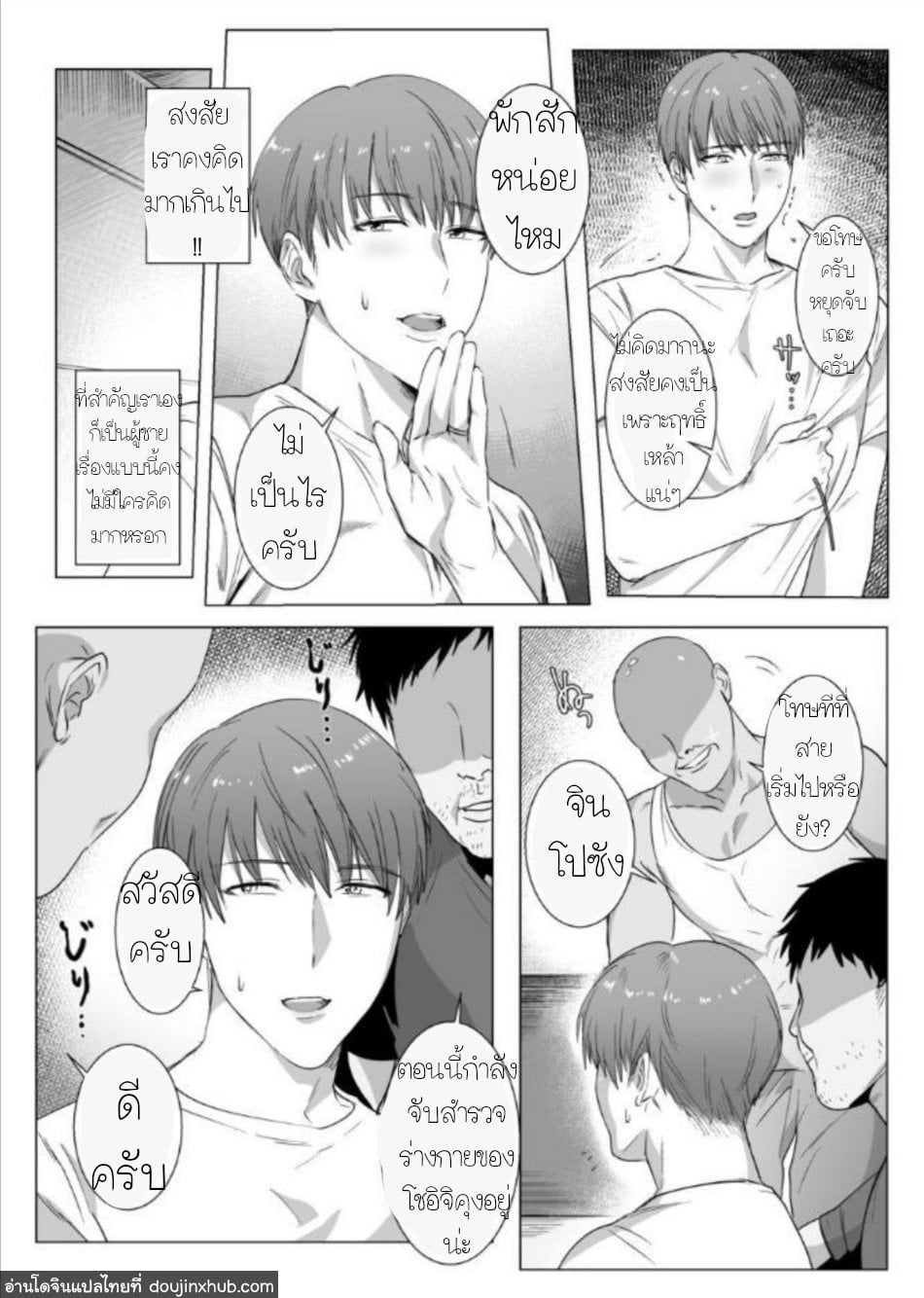 พลั้งพลาดสู่ห้วงแห่งความลับ [Nugget Bun Nageya-san] Secret Corruption [DoujinXHub] – พลั้งพลาดสู่ห้วงแห่งความลับ [Nugget Bun Nageya-san] Secret Corruption [DoujinXHub] – ตอนที่ 1 หน้า 8